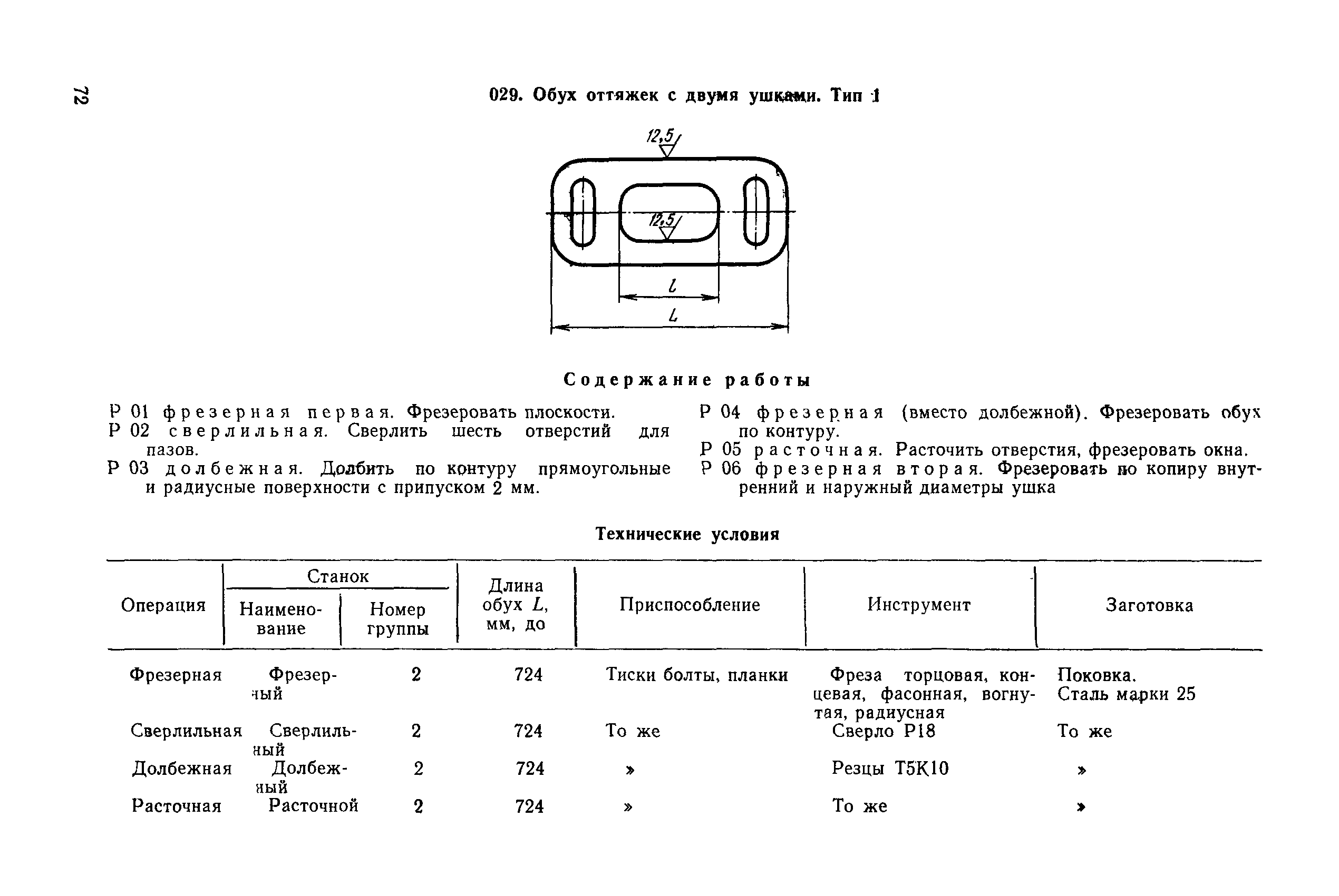 РД 31.96.177-85