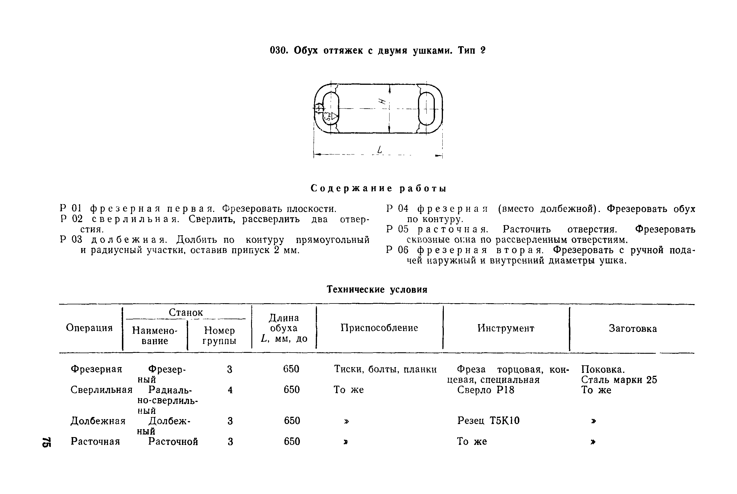 РД 31.96.177-85