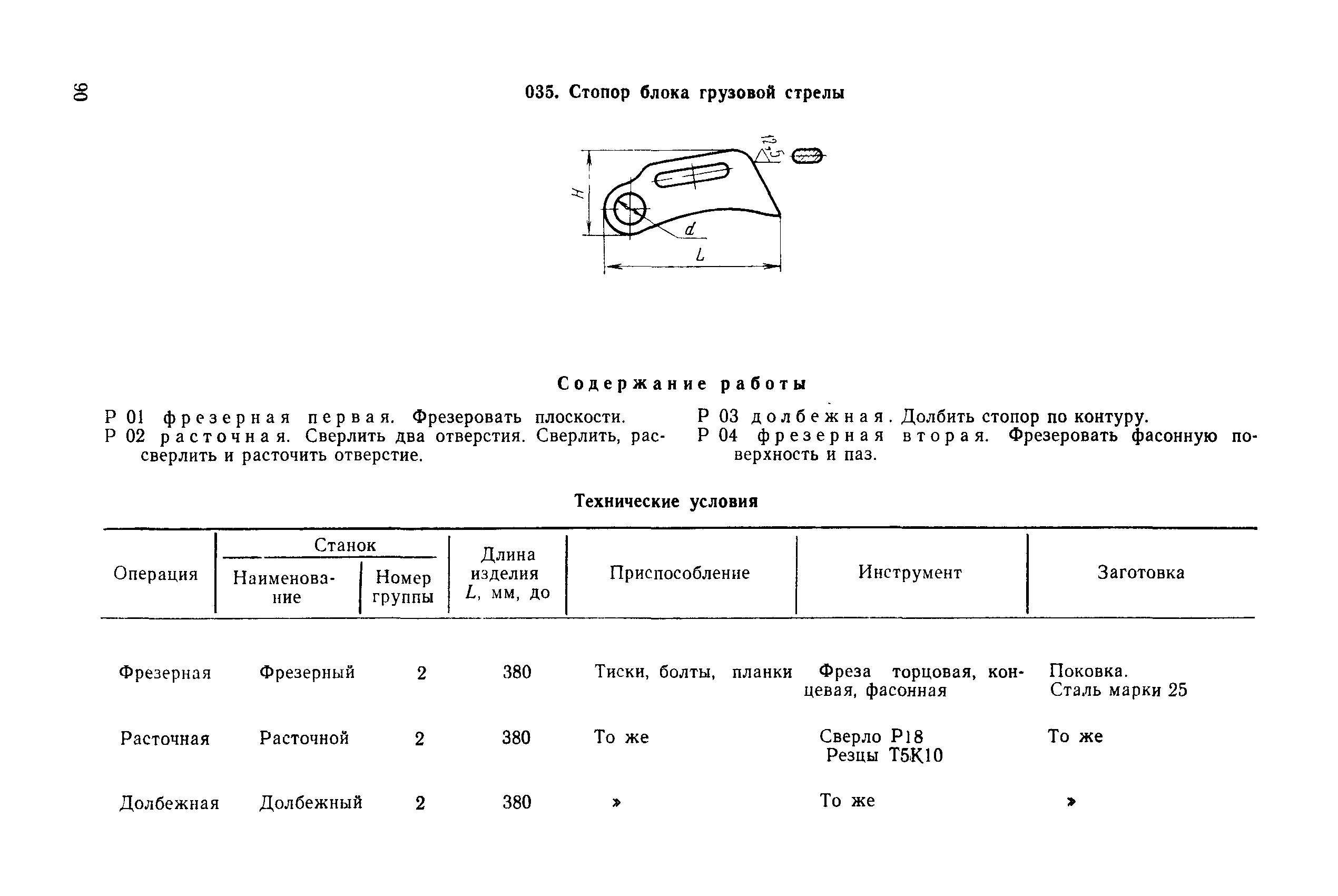 РД 31.96.177-85