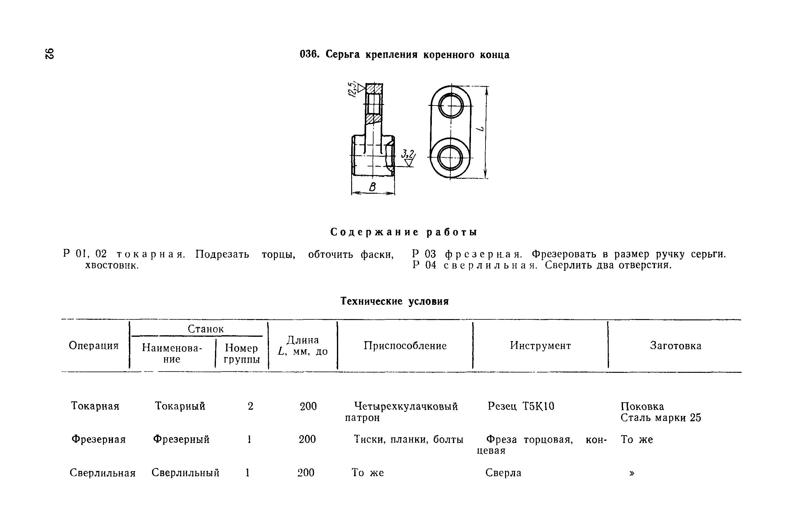 РД 31.96.177-85