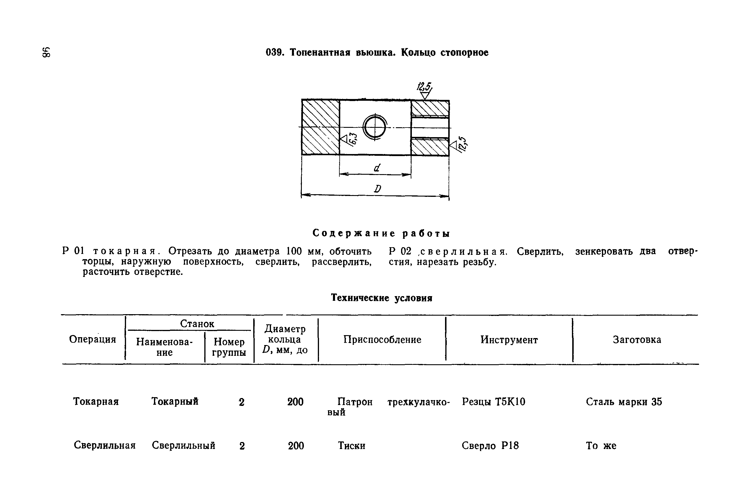 РД 31.96.177-85