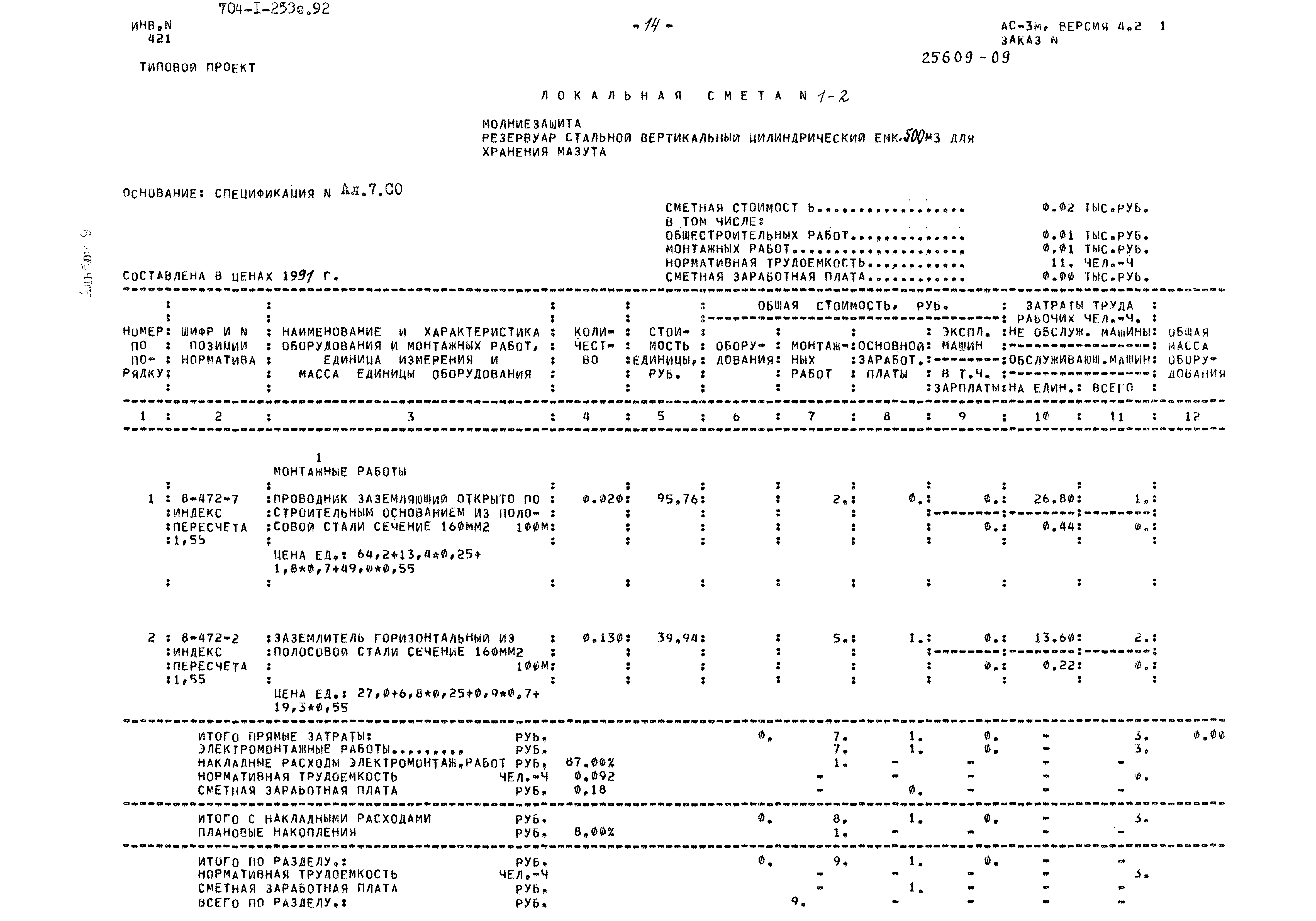 Типовой проект 704-1-253с.92