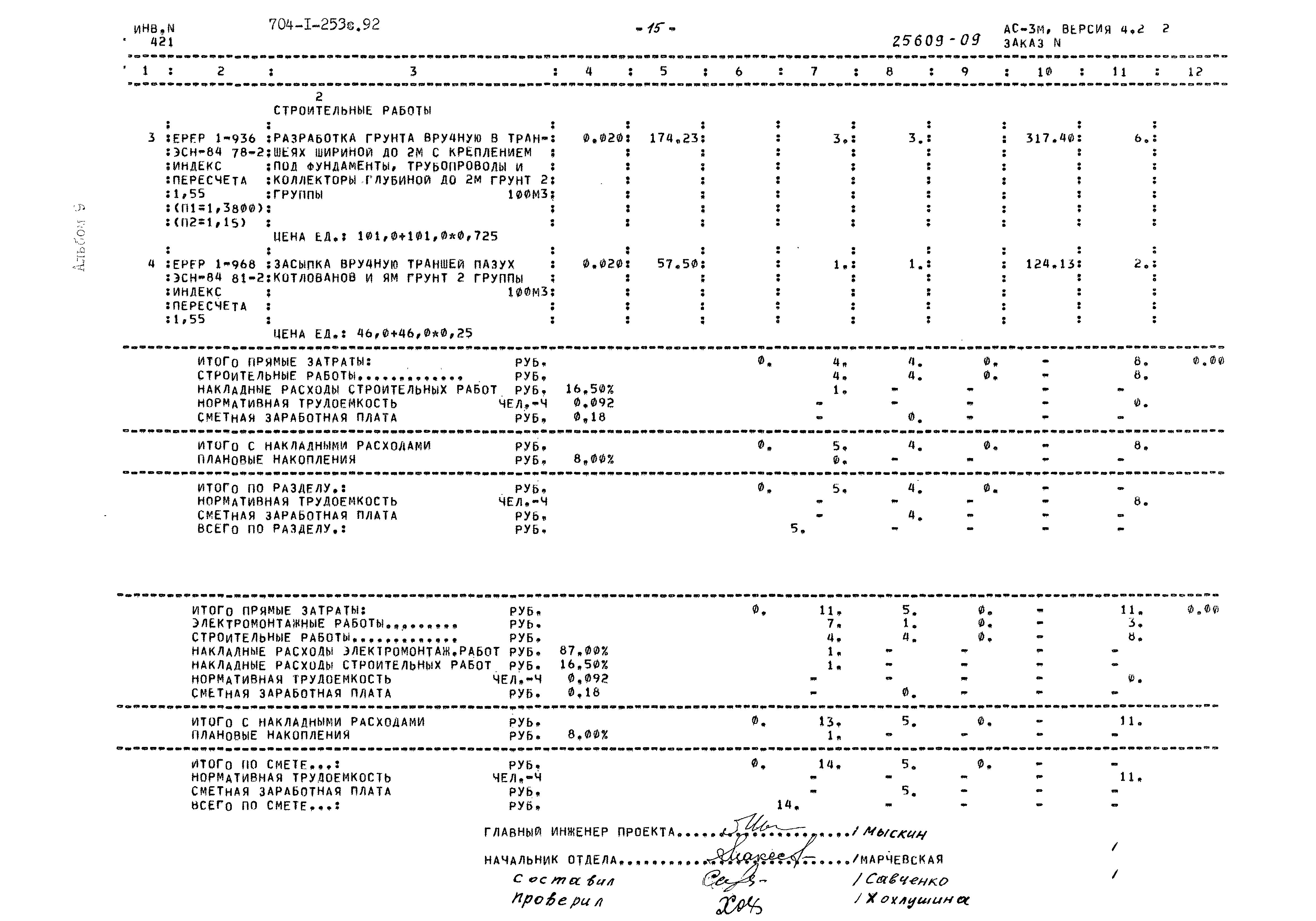 Типовой проект 704-1-253с.92