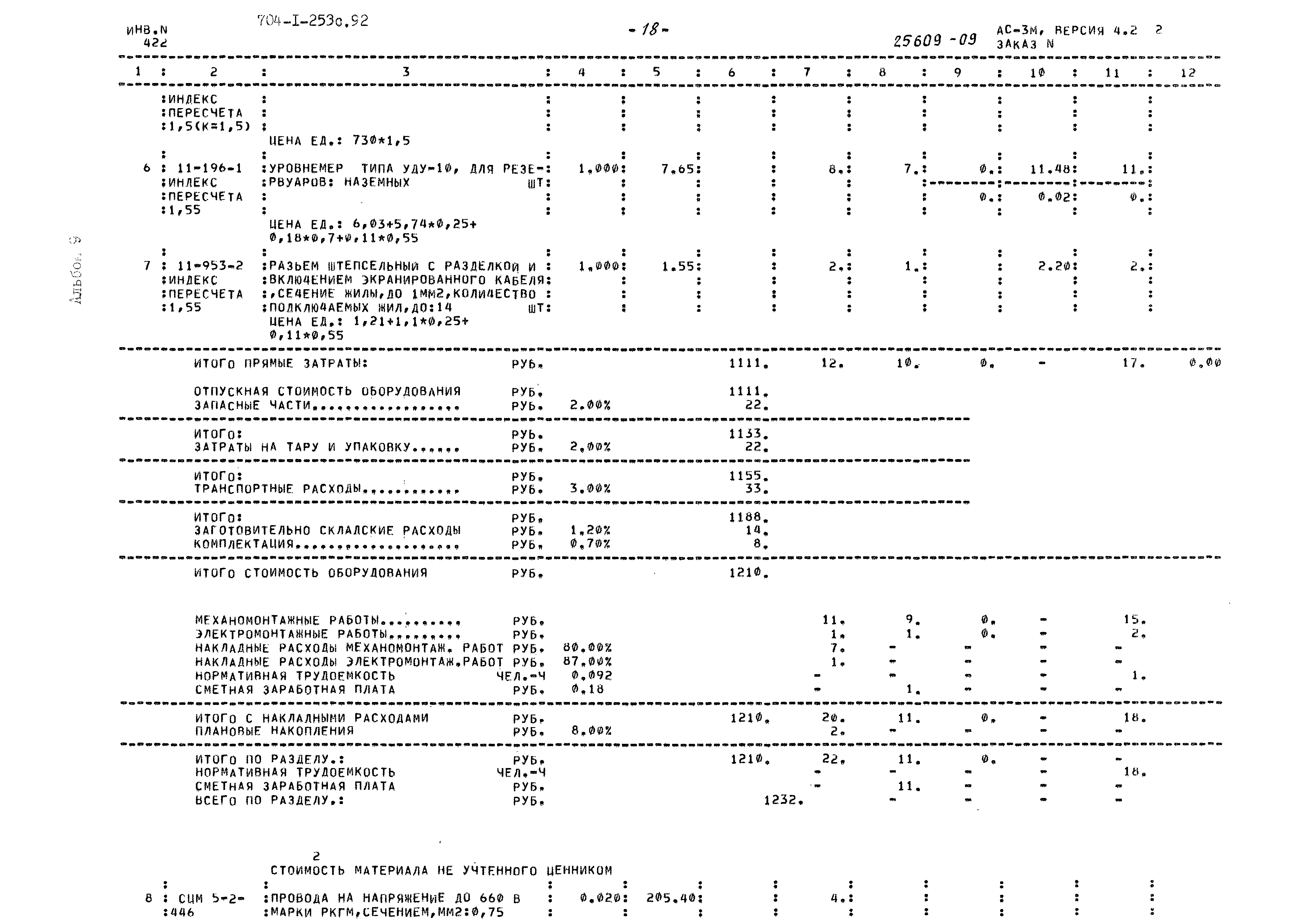 Типовой проект 704-1-253с.92