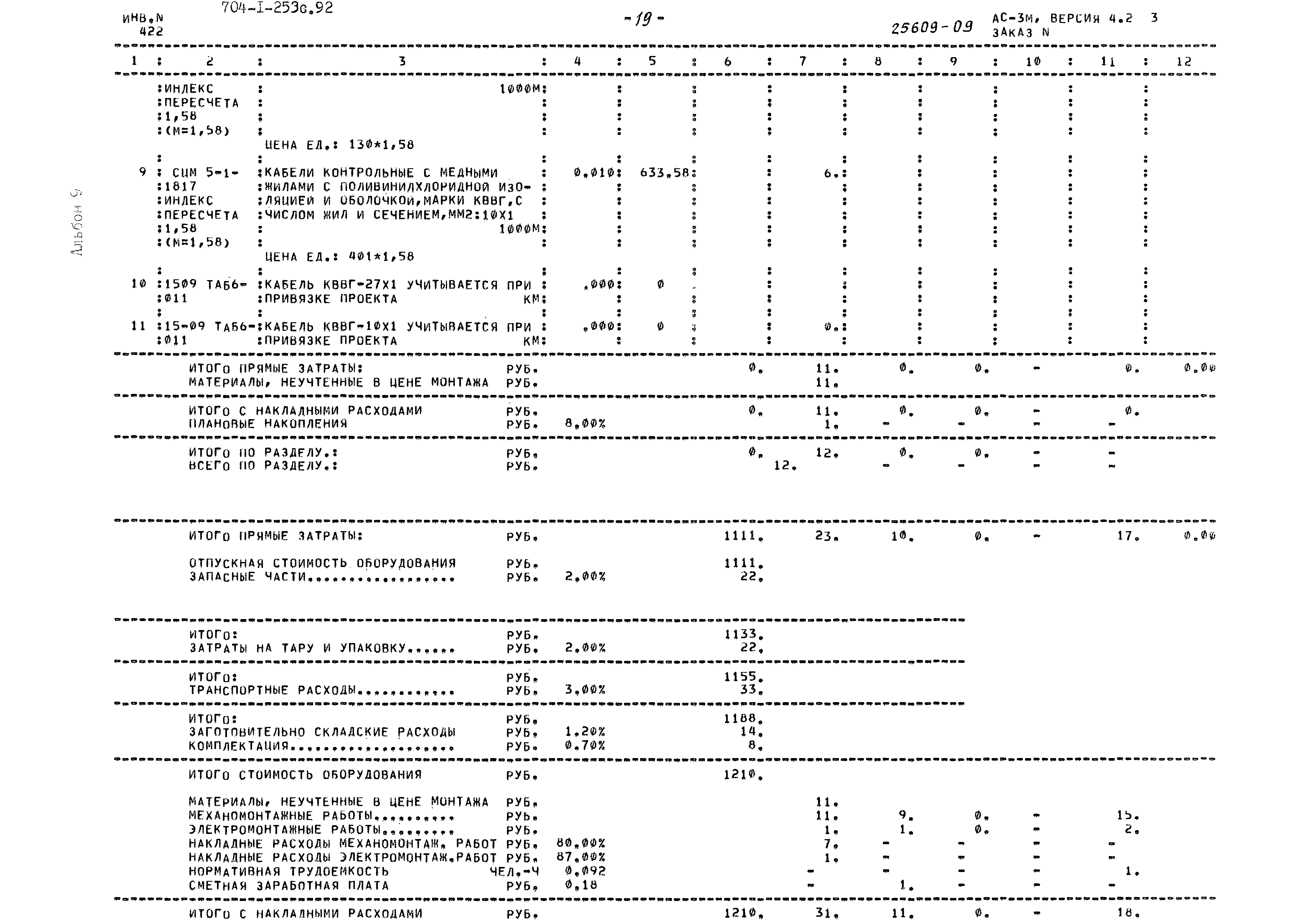 Типовой проект 704-1-253с.92