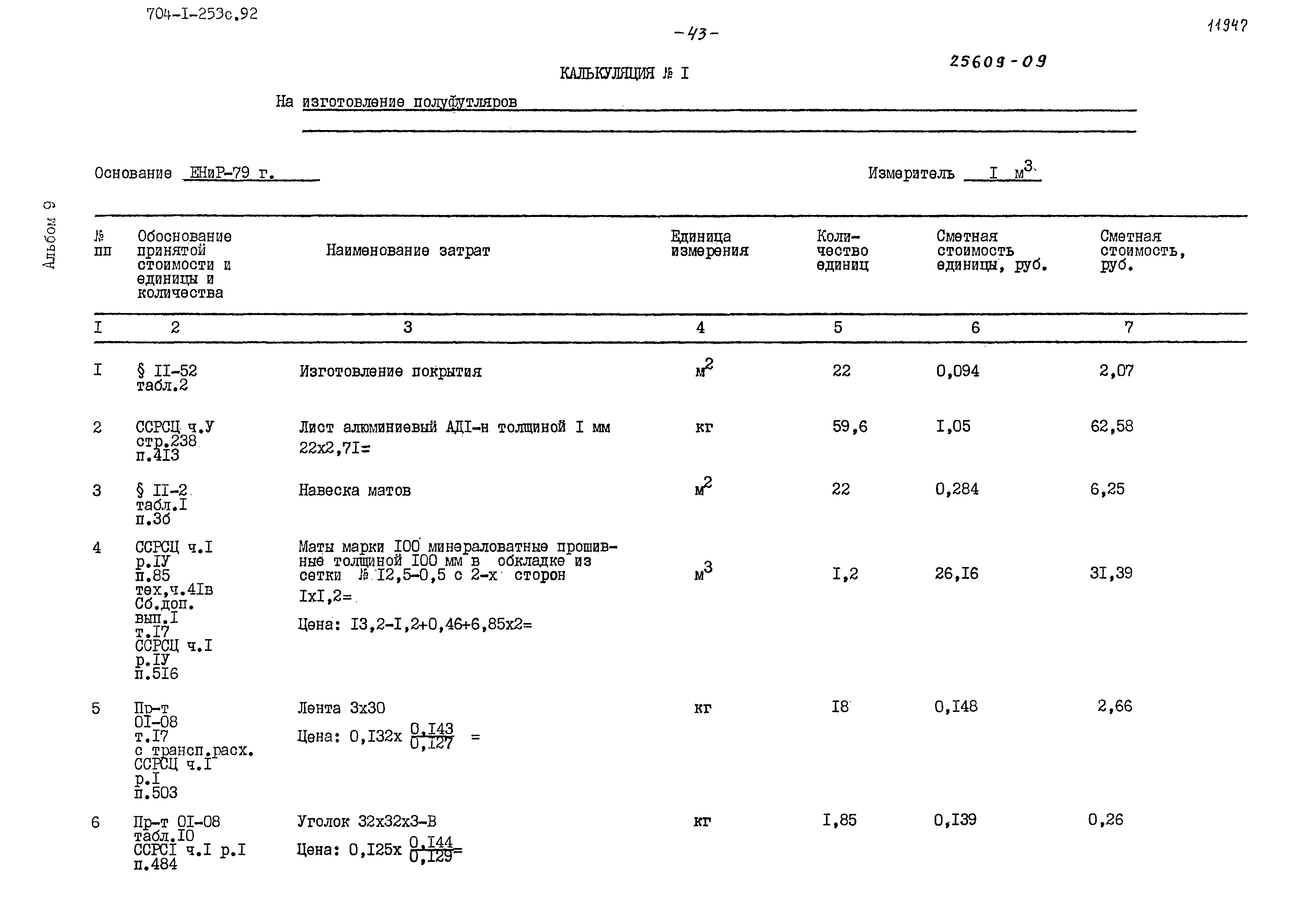 Типовой проект 704-1-253с.92