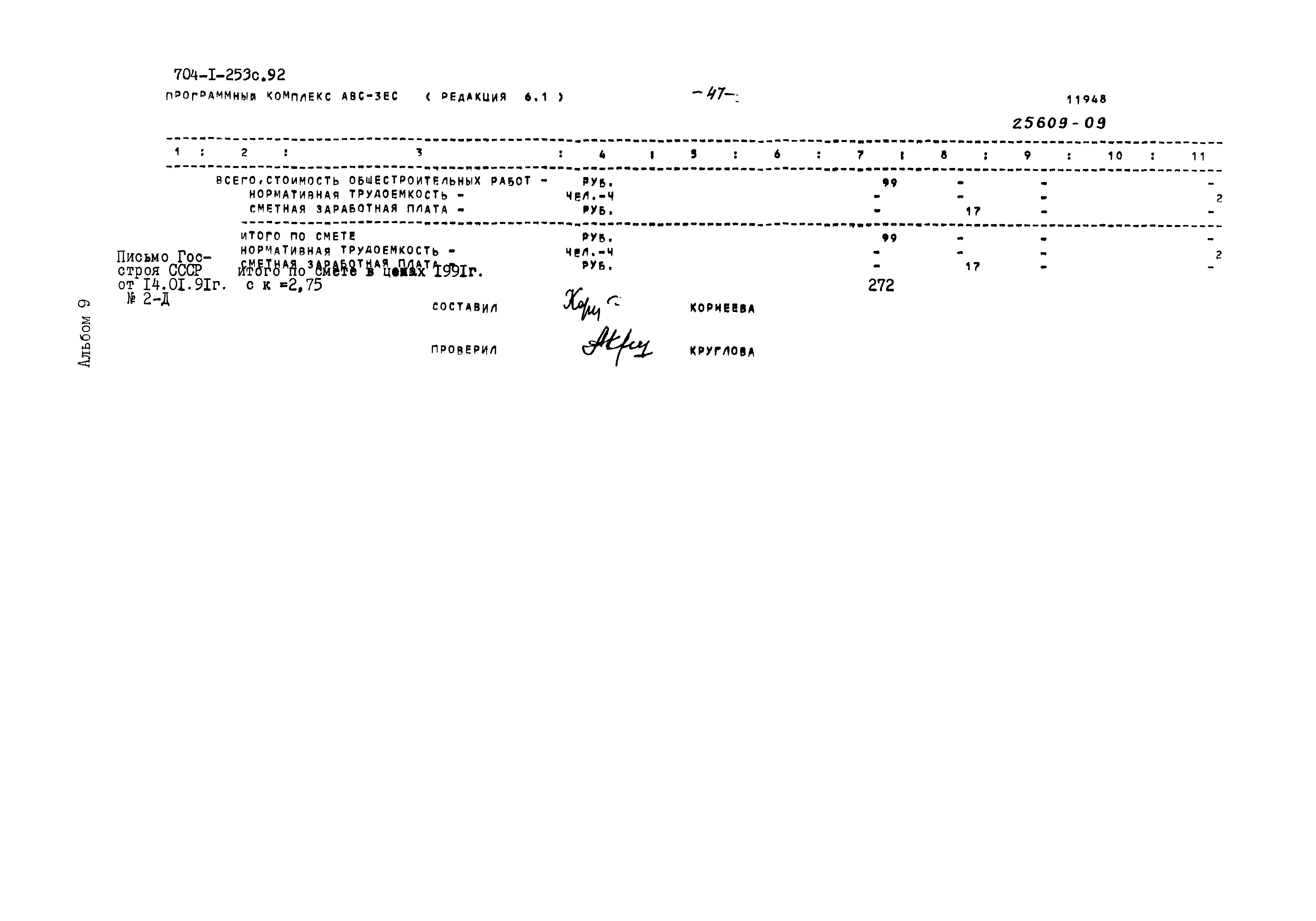 Типовой проект 704-1-253с.92