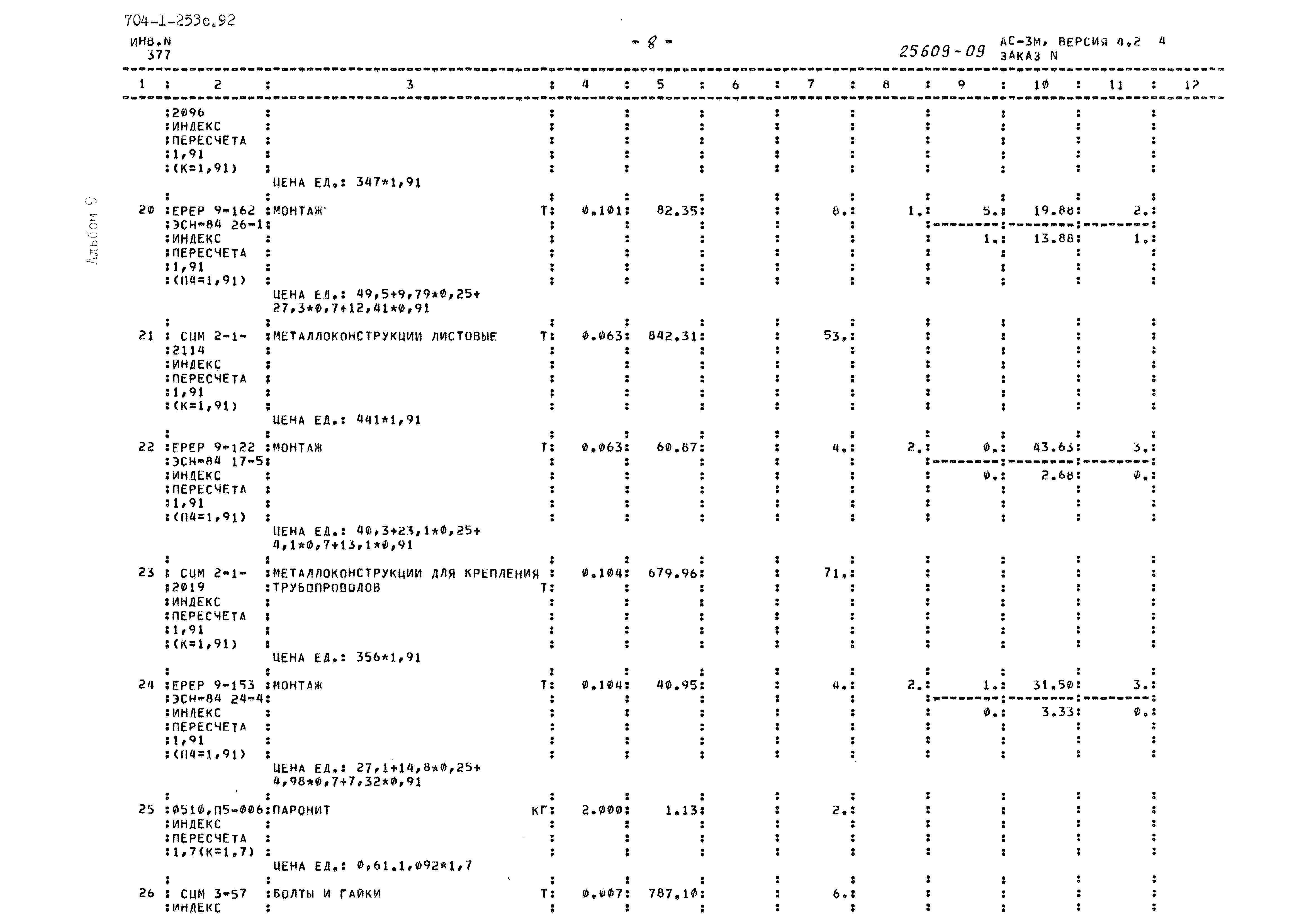 Типовой проект 704-1-253с.92