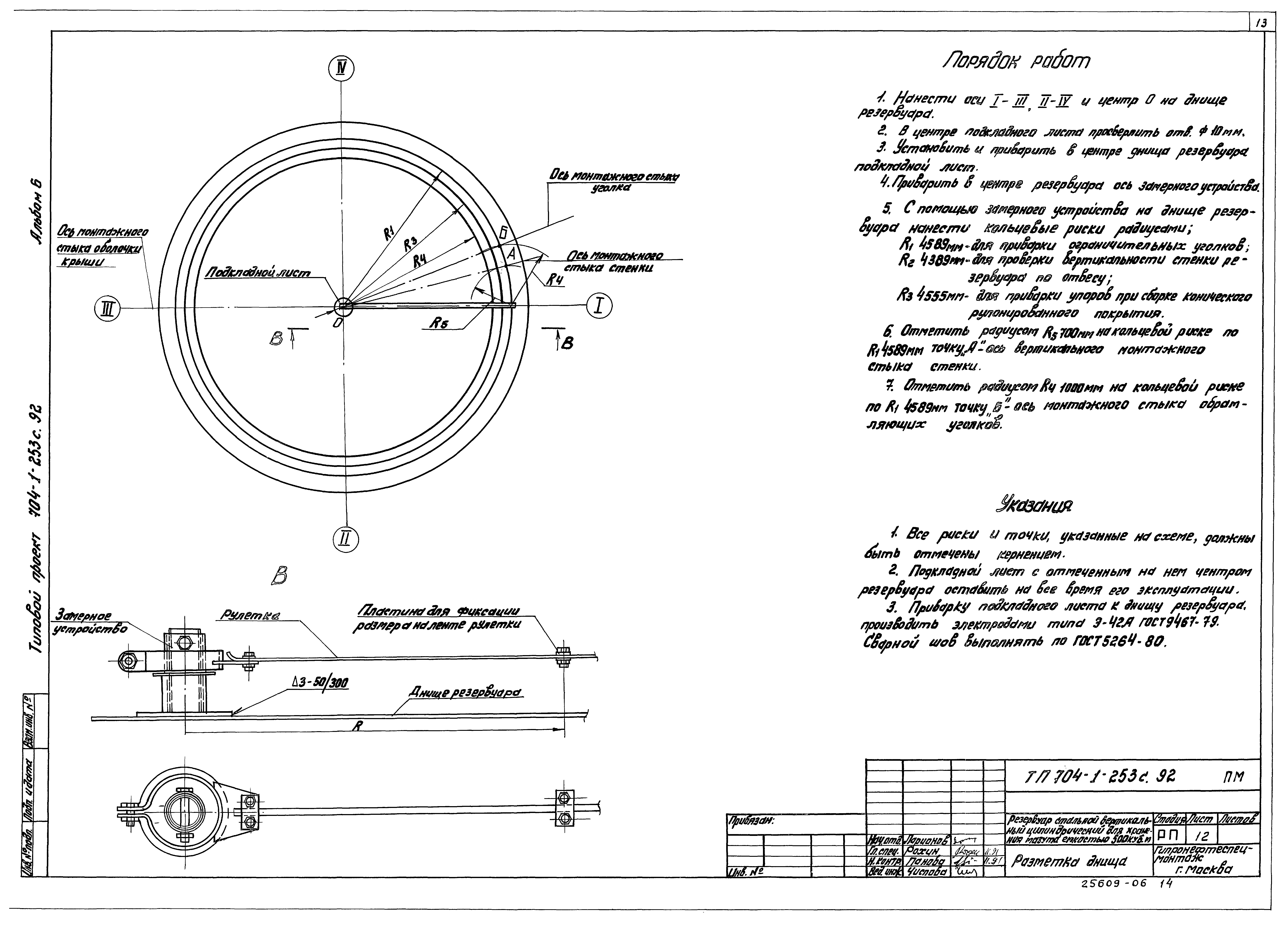 Типовой проект 704-1-253с.92