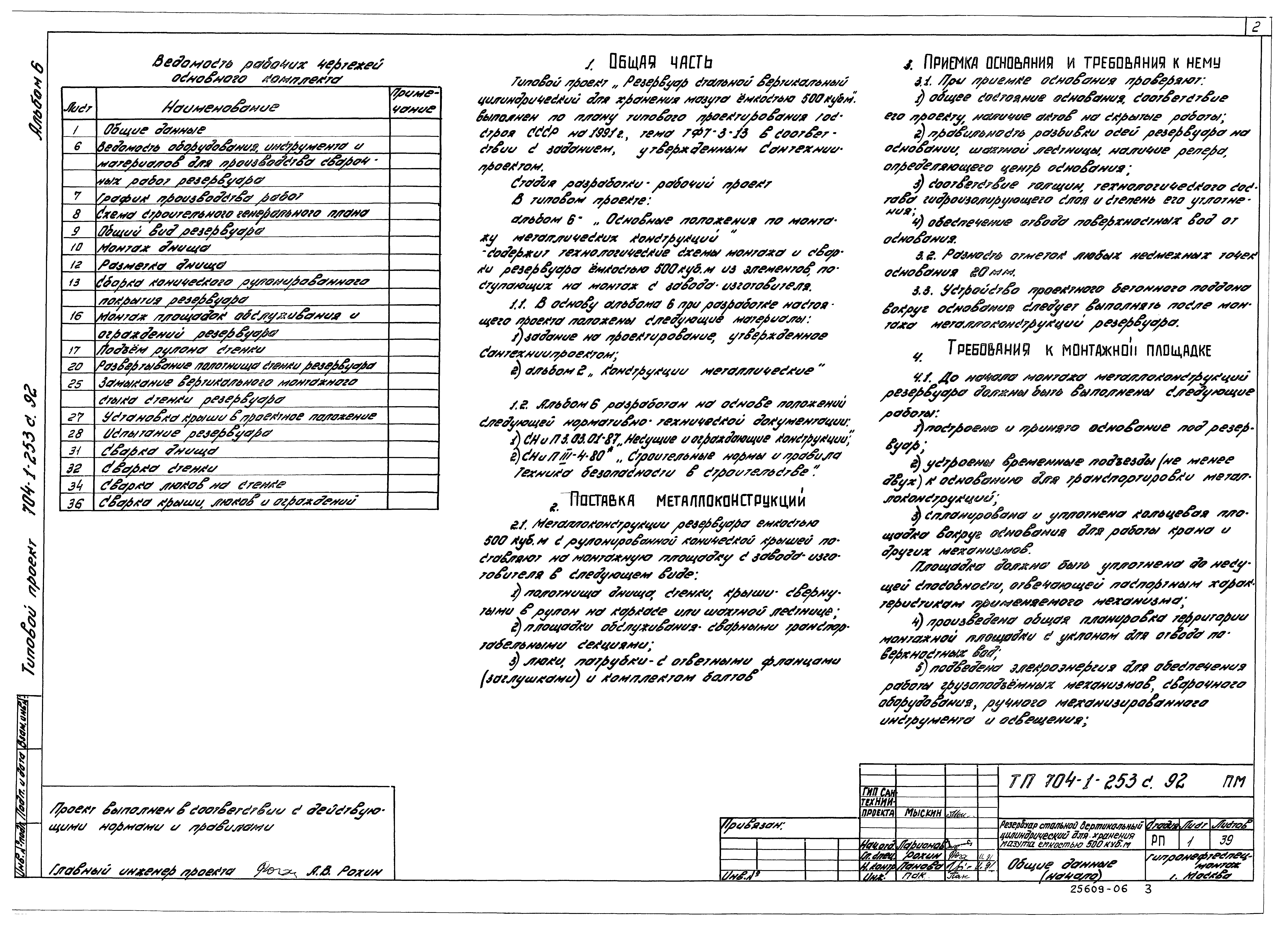 Типовой проект 704-1-253с.92