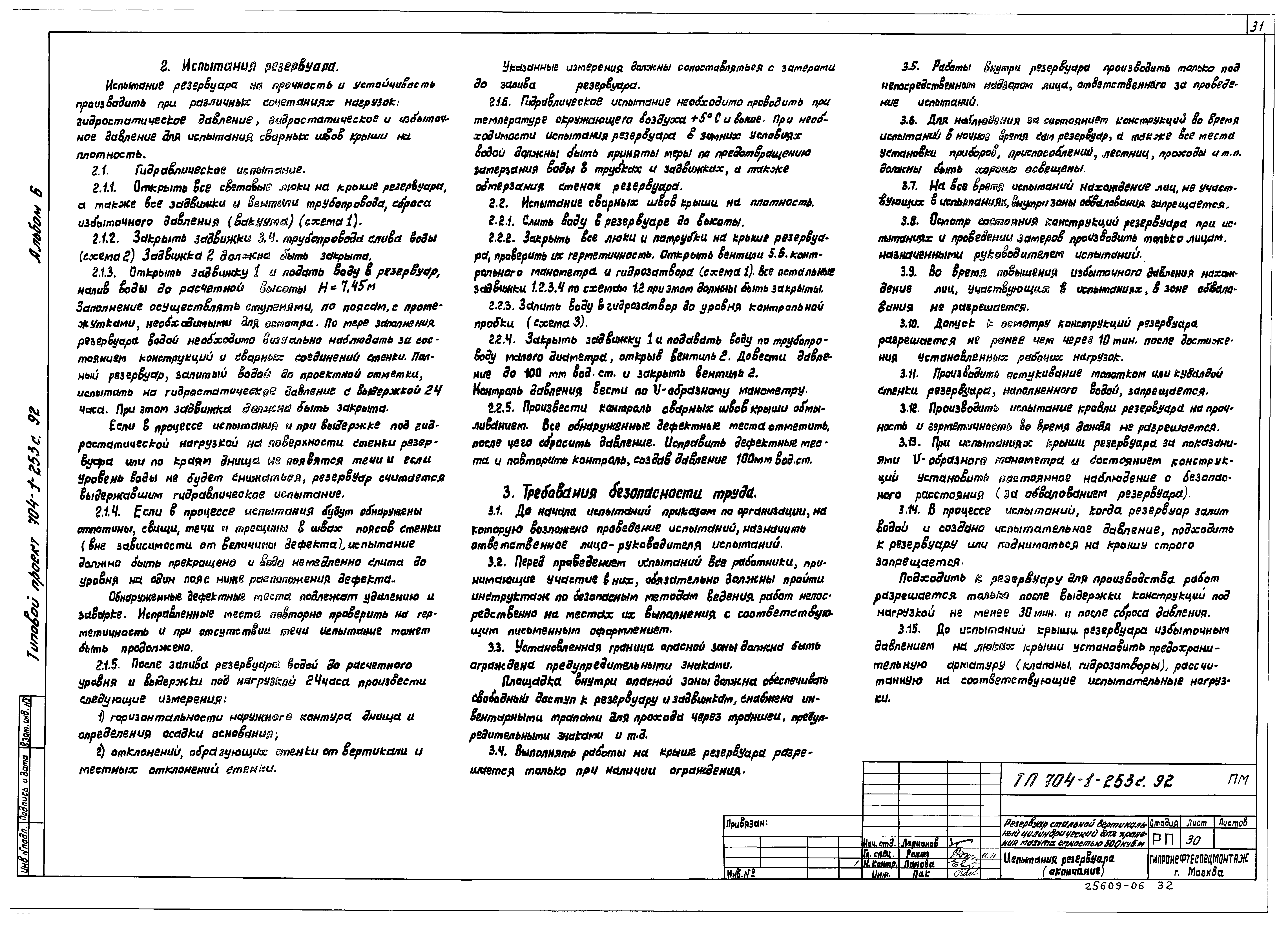 Типовой проект 704-1-253с.92