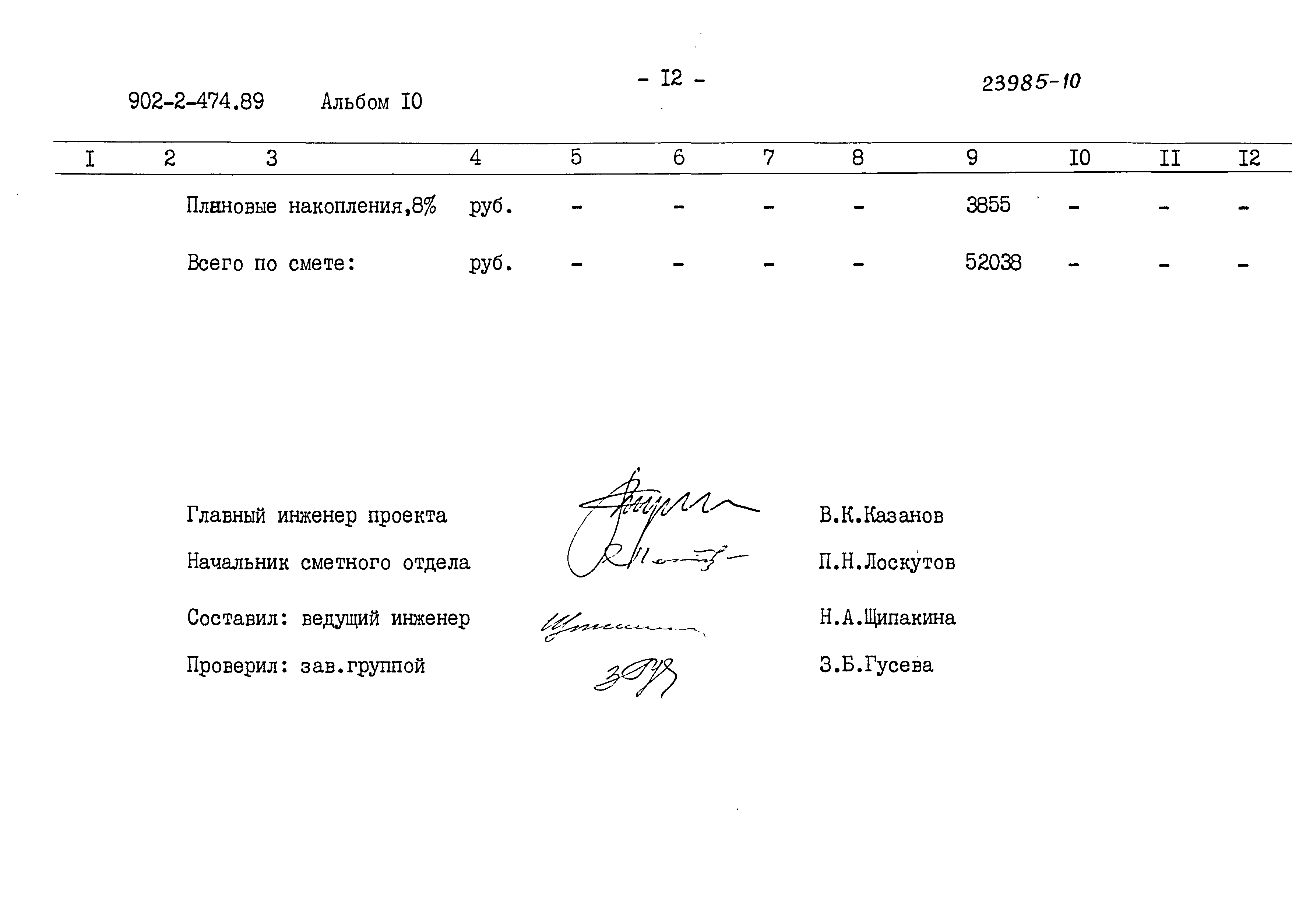 Типовой проект 902-2-474.89
