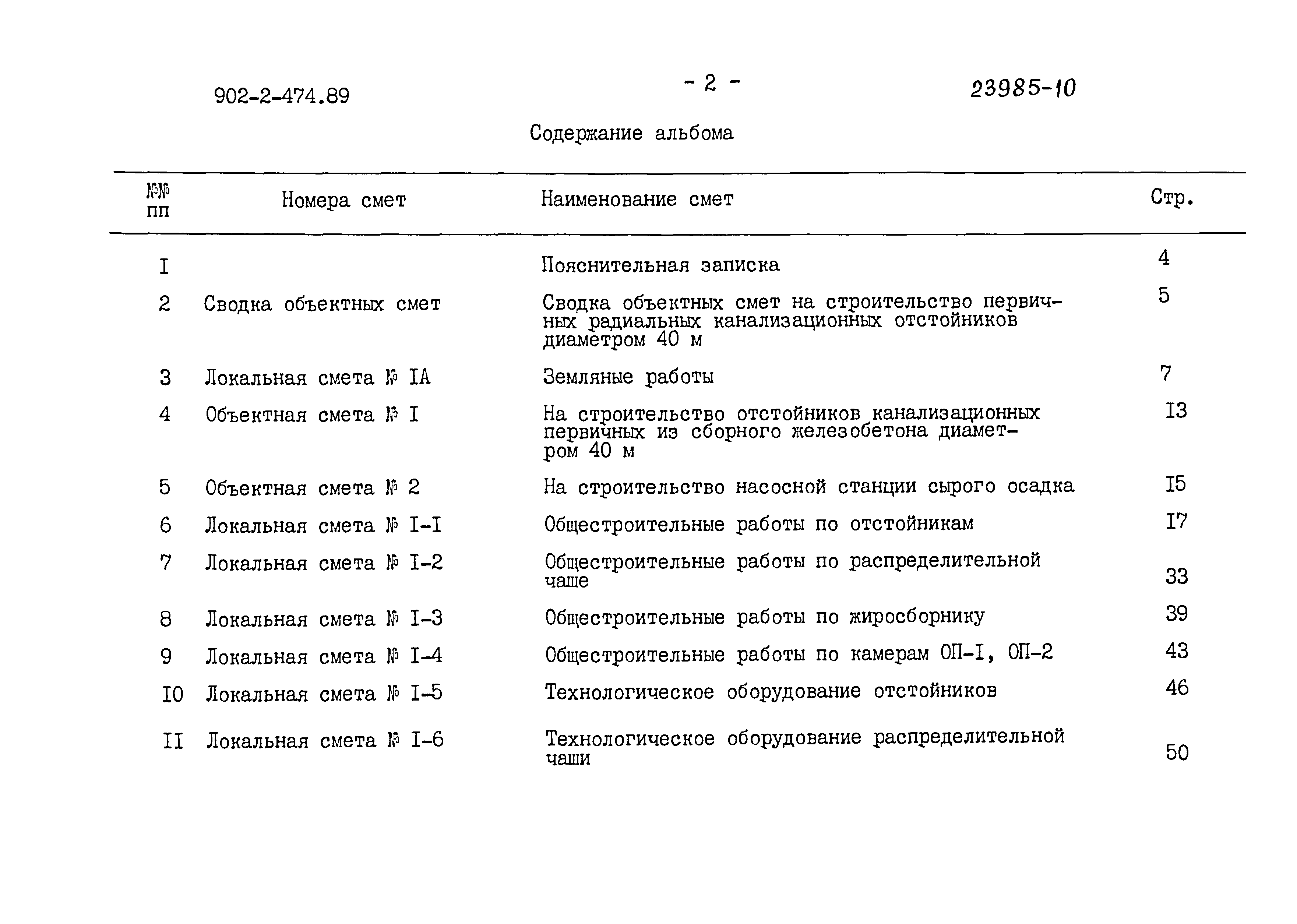 Типовой проект 902-2-474.89