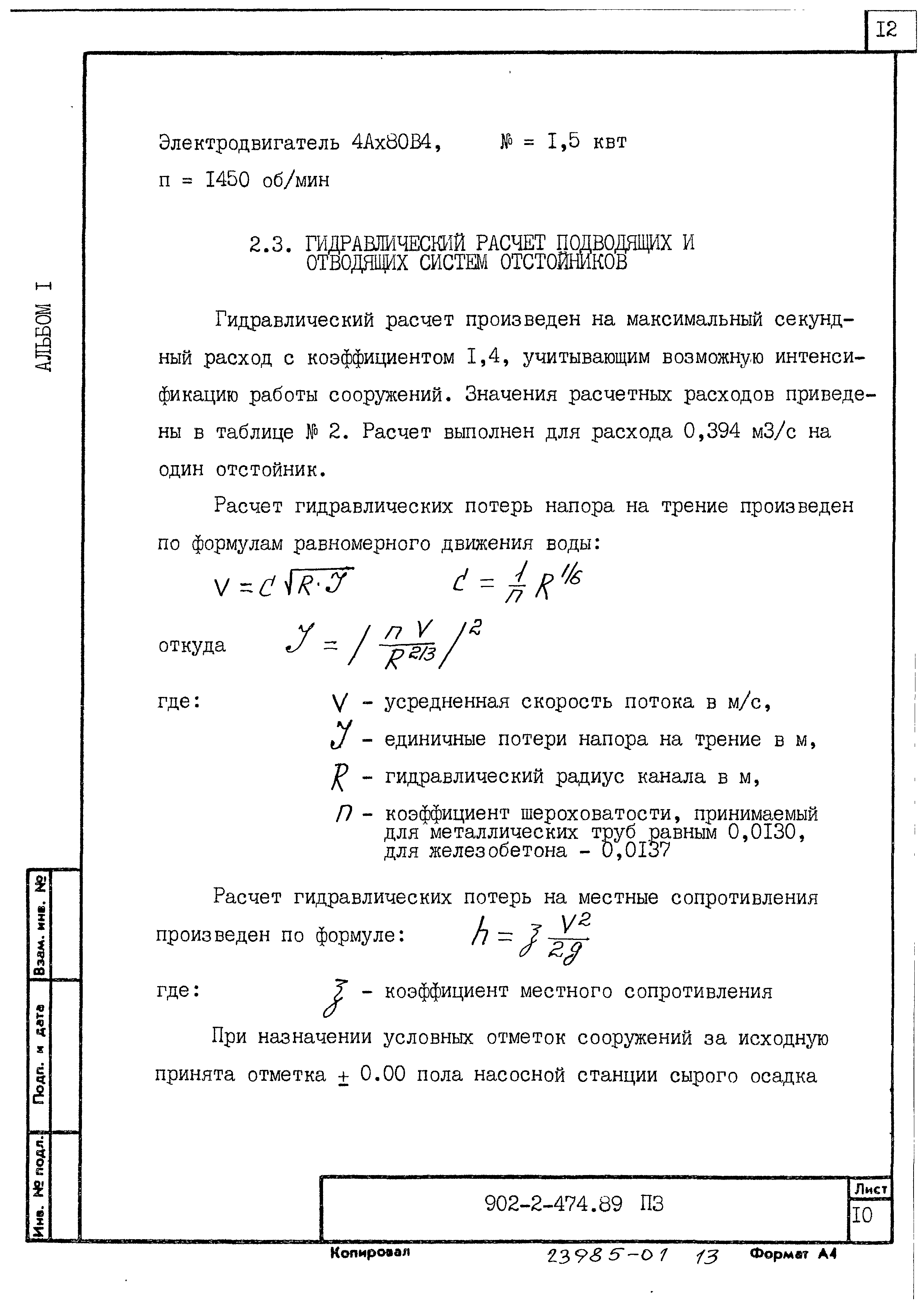 Типовой проект 902-2-474.89