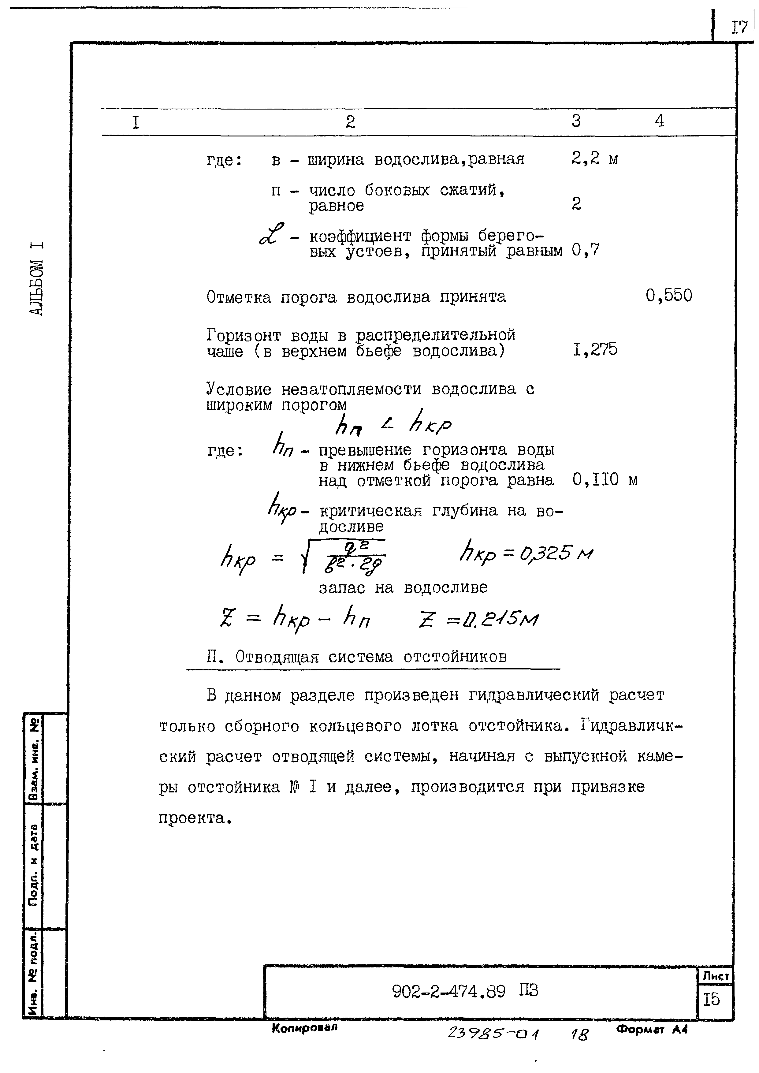 Типовой проект 902-2-474.89