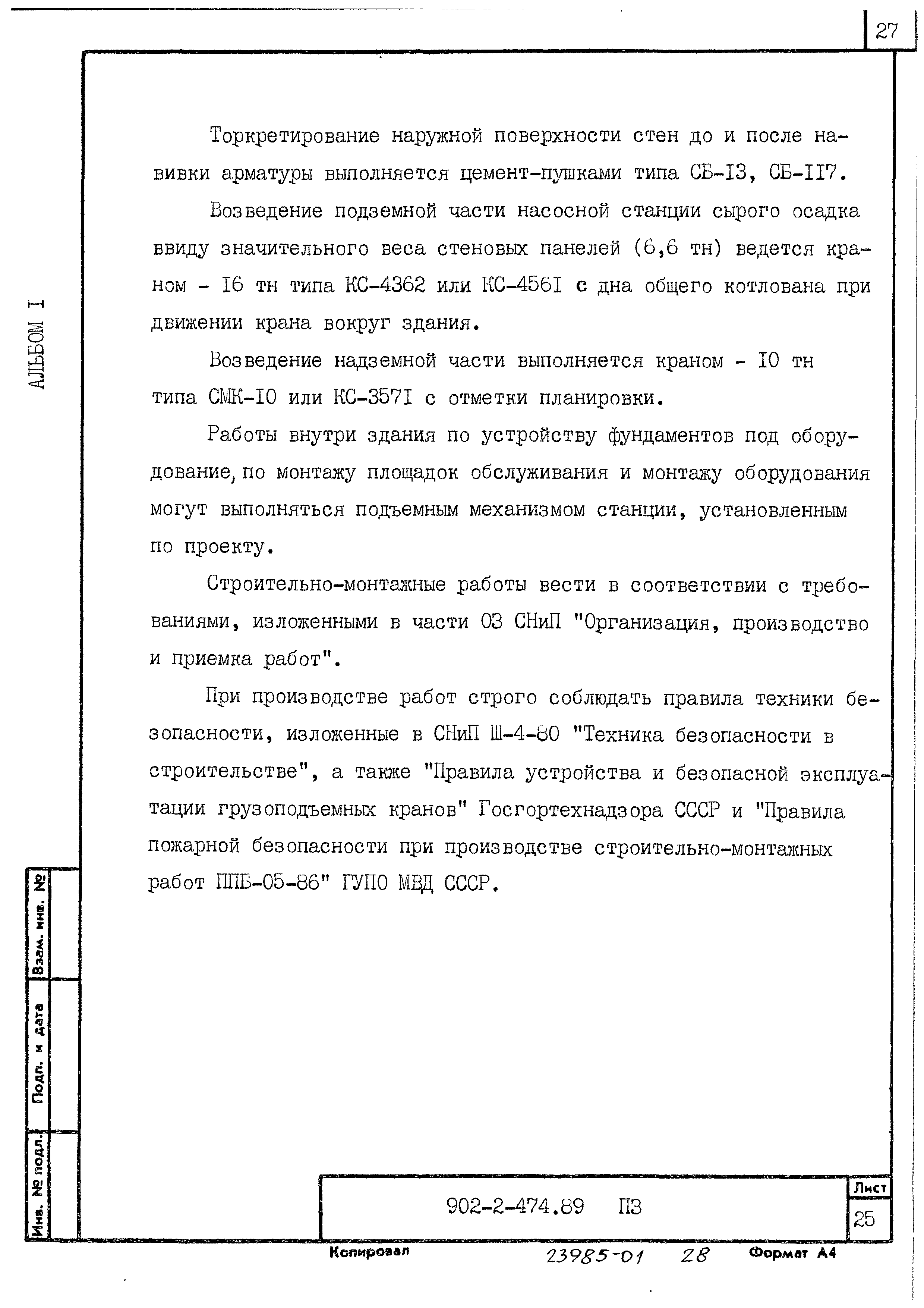 Типовой проект 902-2-474.89