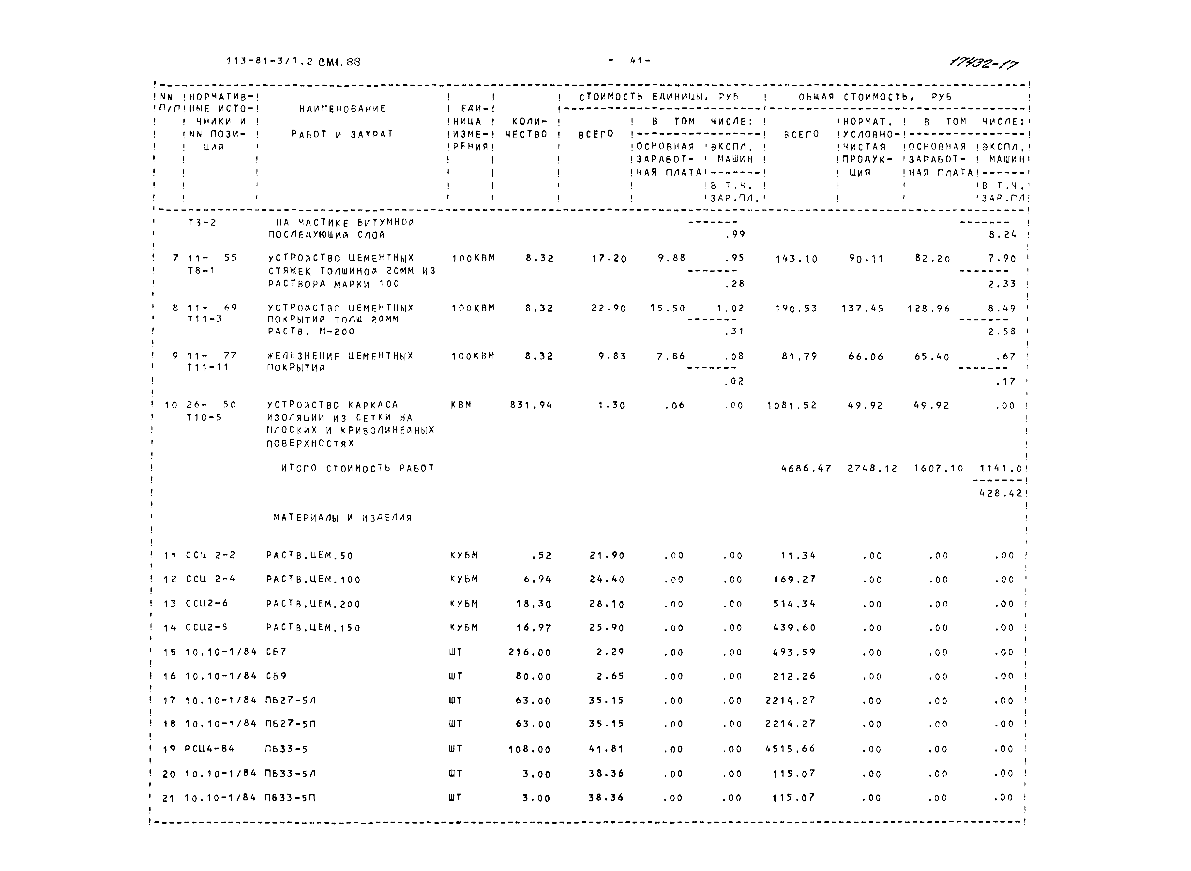 Типовой проект 113-81-3/1.2