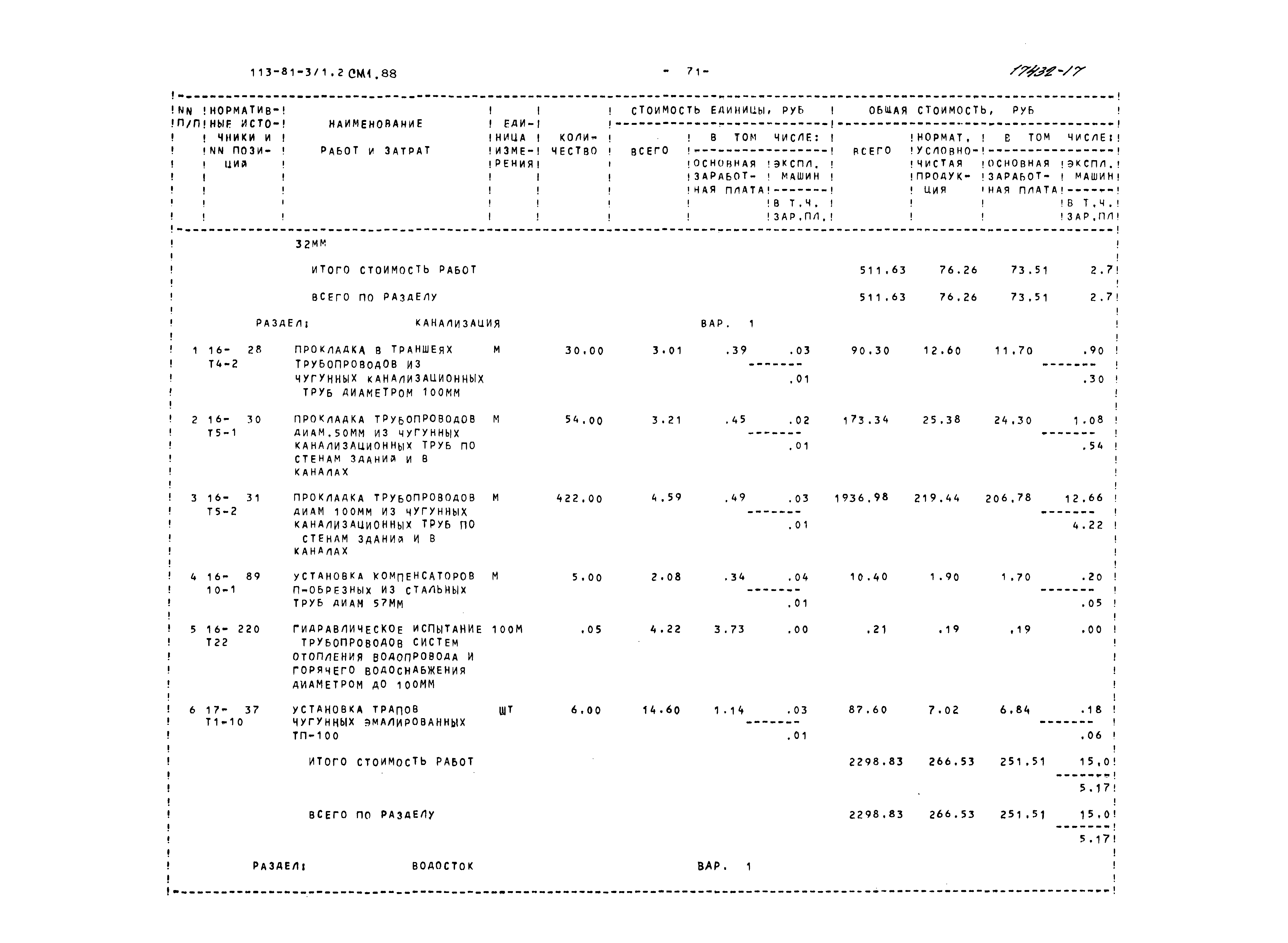 Типовой проект 113-81-3/1.2