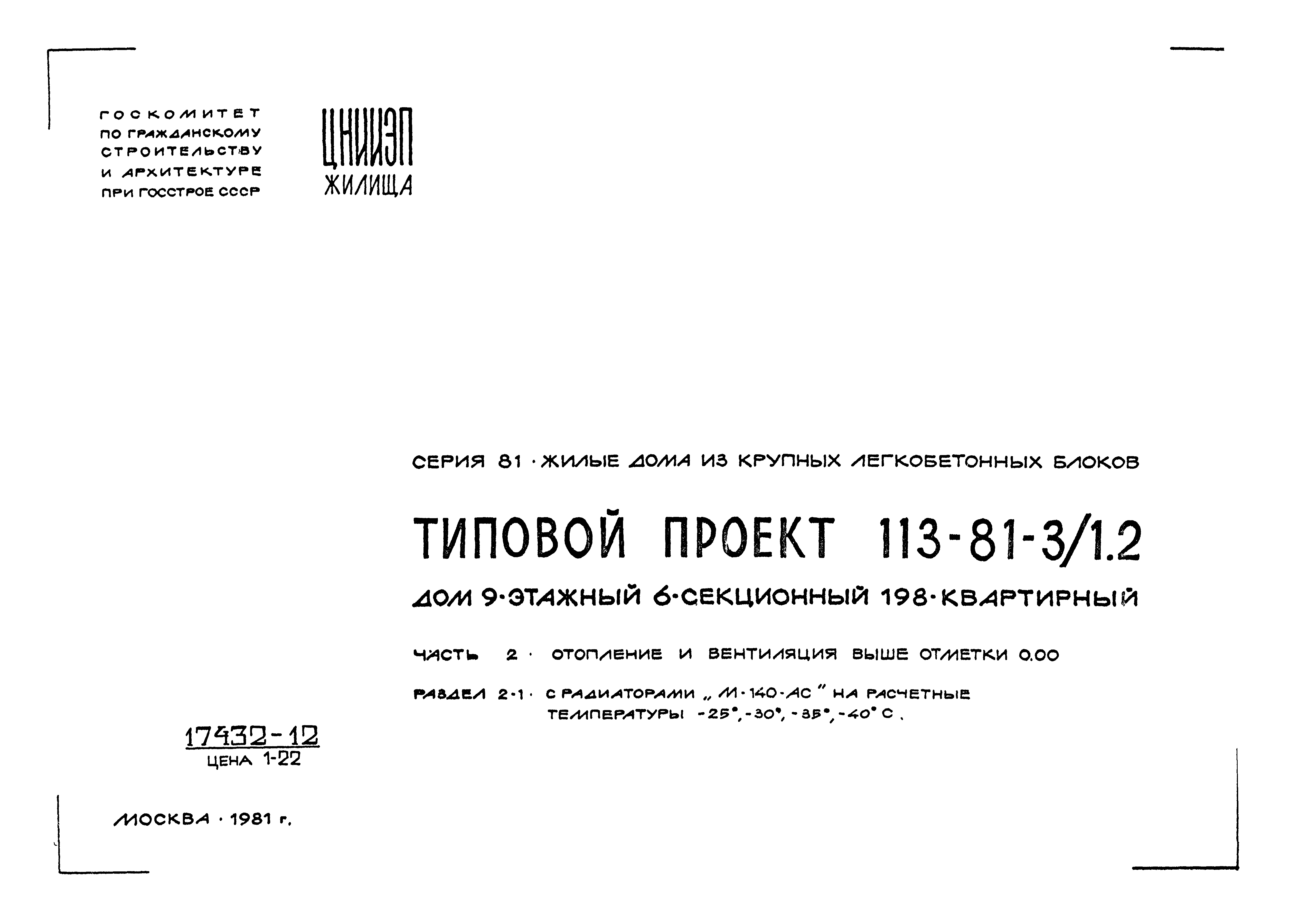 Типовой проект 113-81-3/1.2