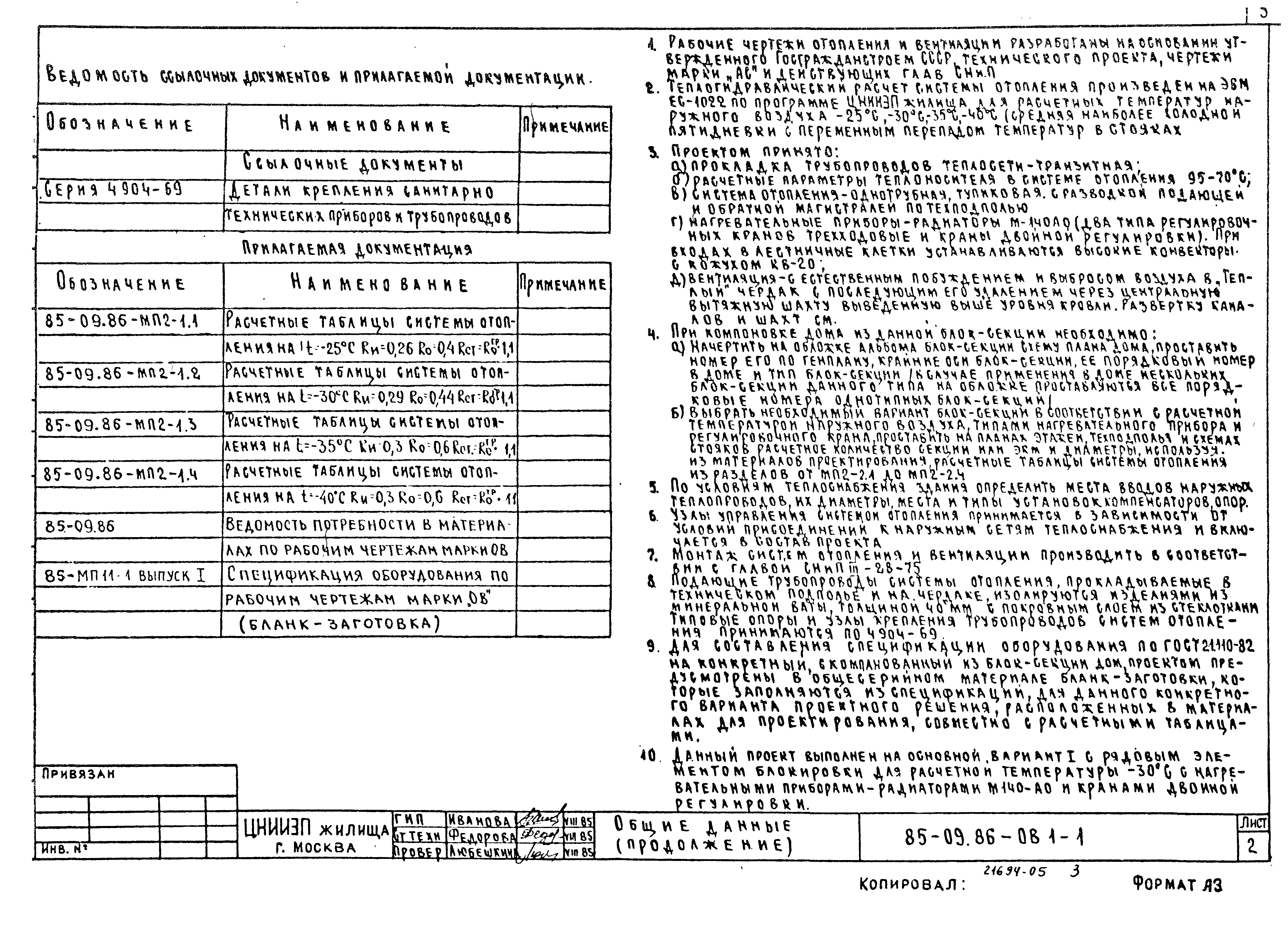 Типовой проект 85-09.86