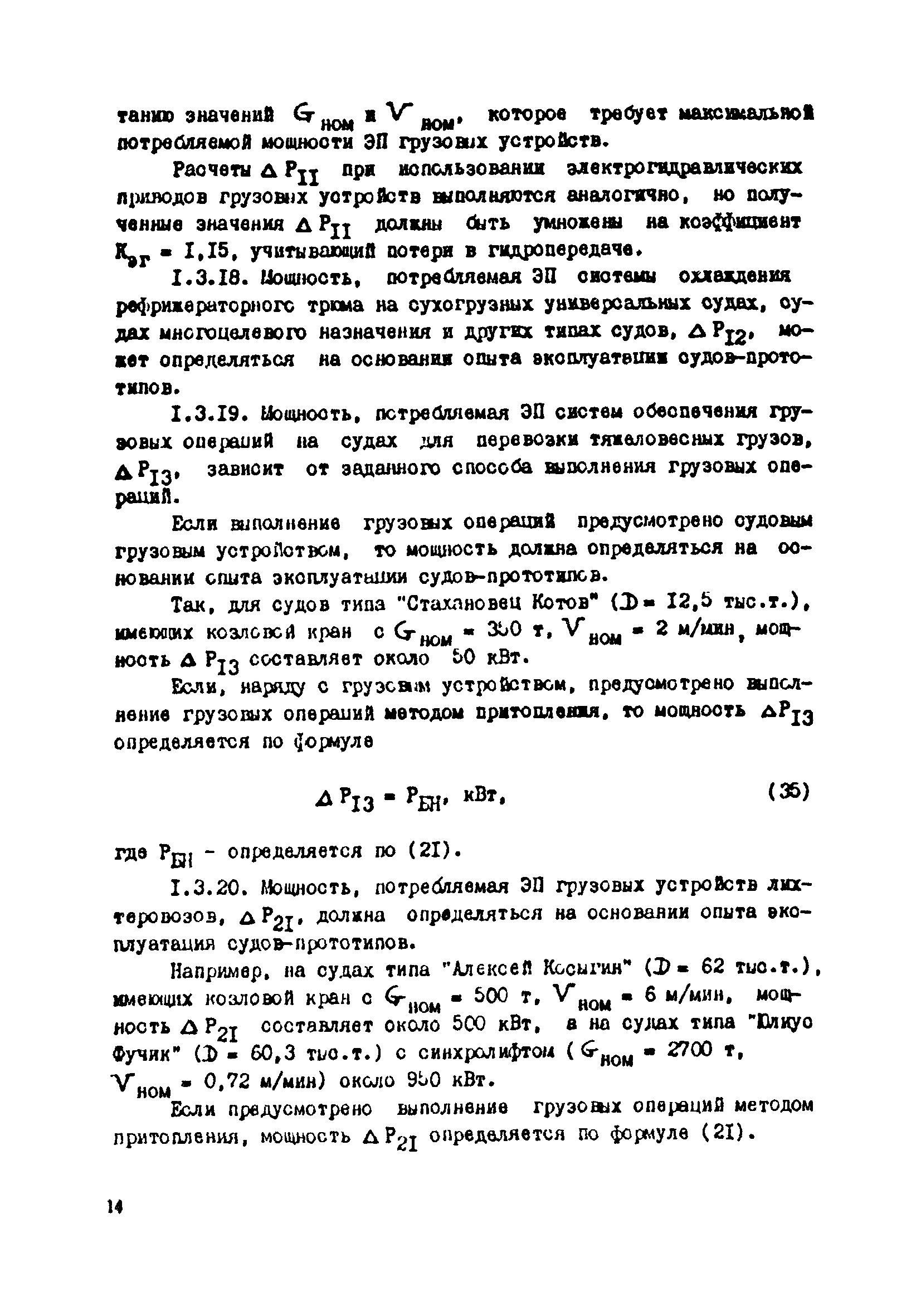 РД 31.03.41-90