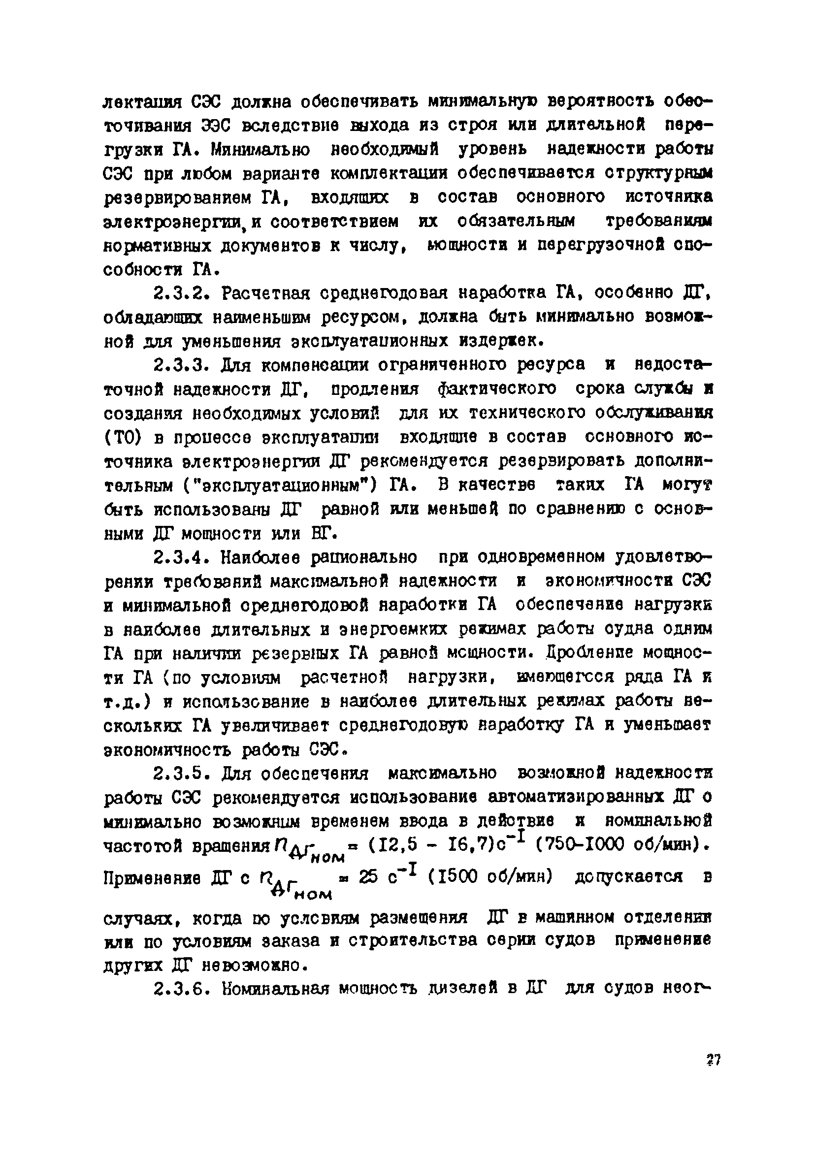 РД 31.03.41-90