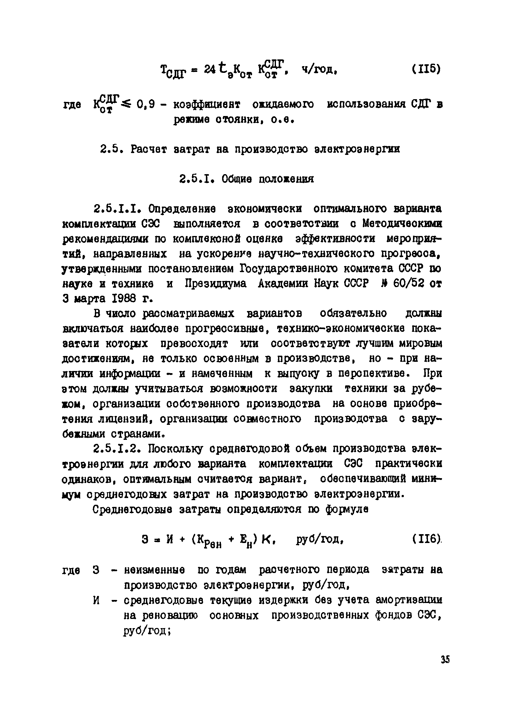 РД 31.03.41-90