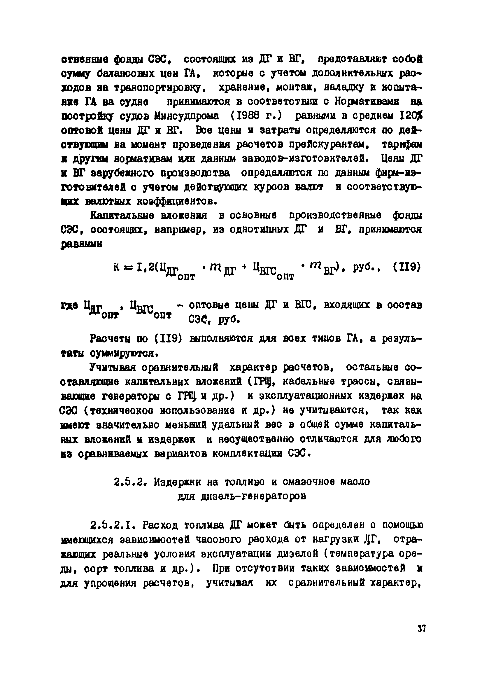 РД 31.03.41-90