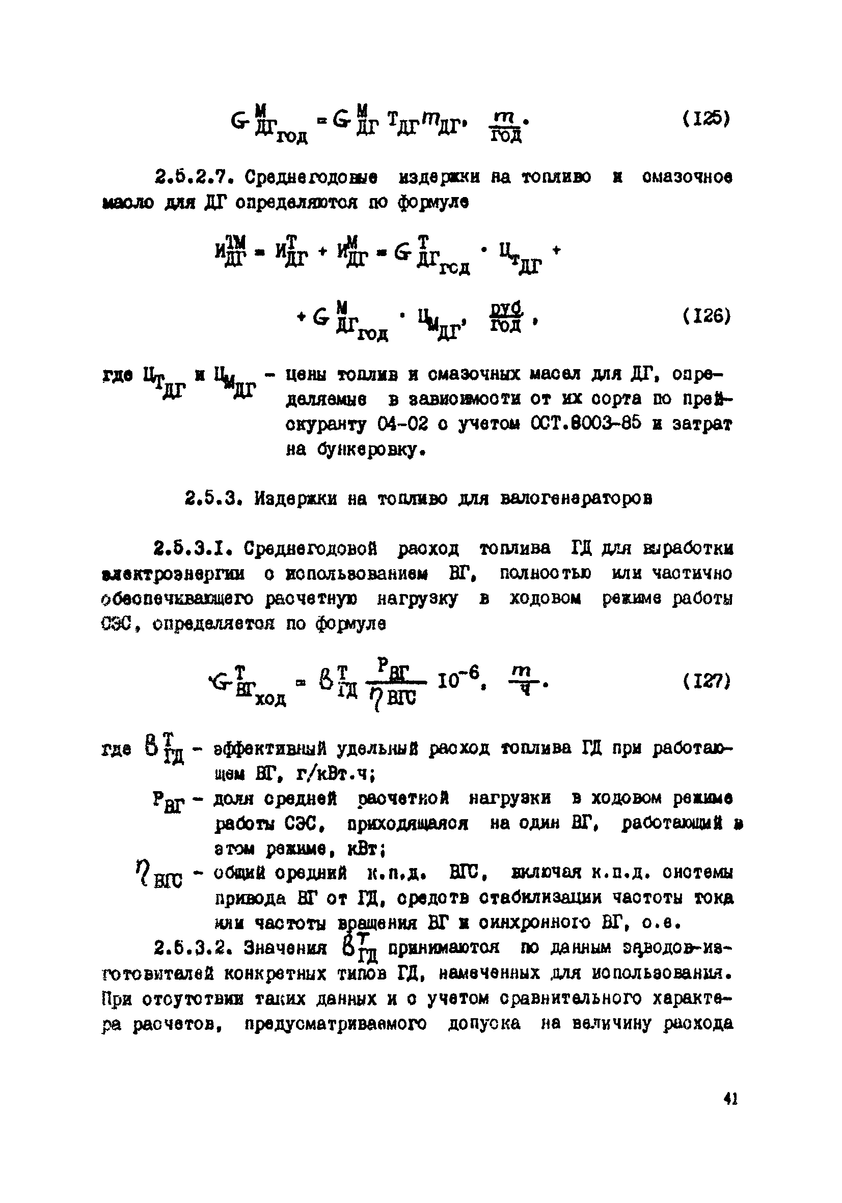 РД 31.03.41-90