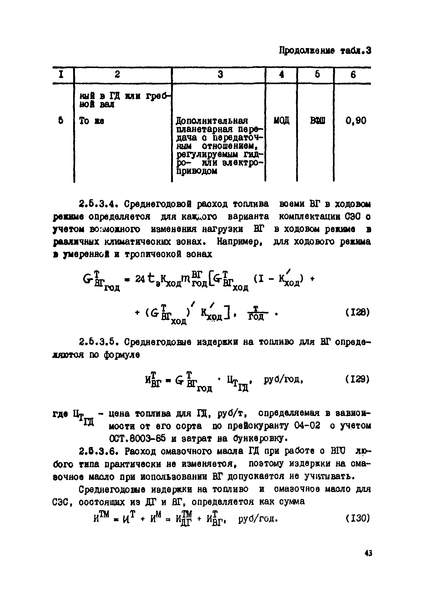 РД 31.03.41-90