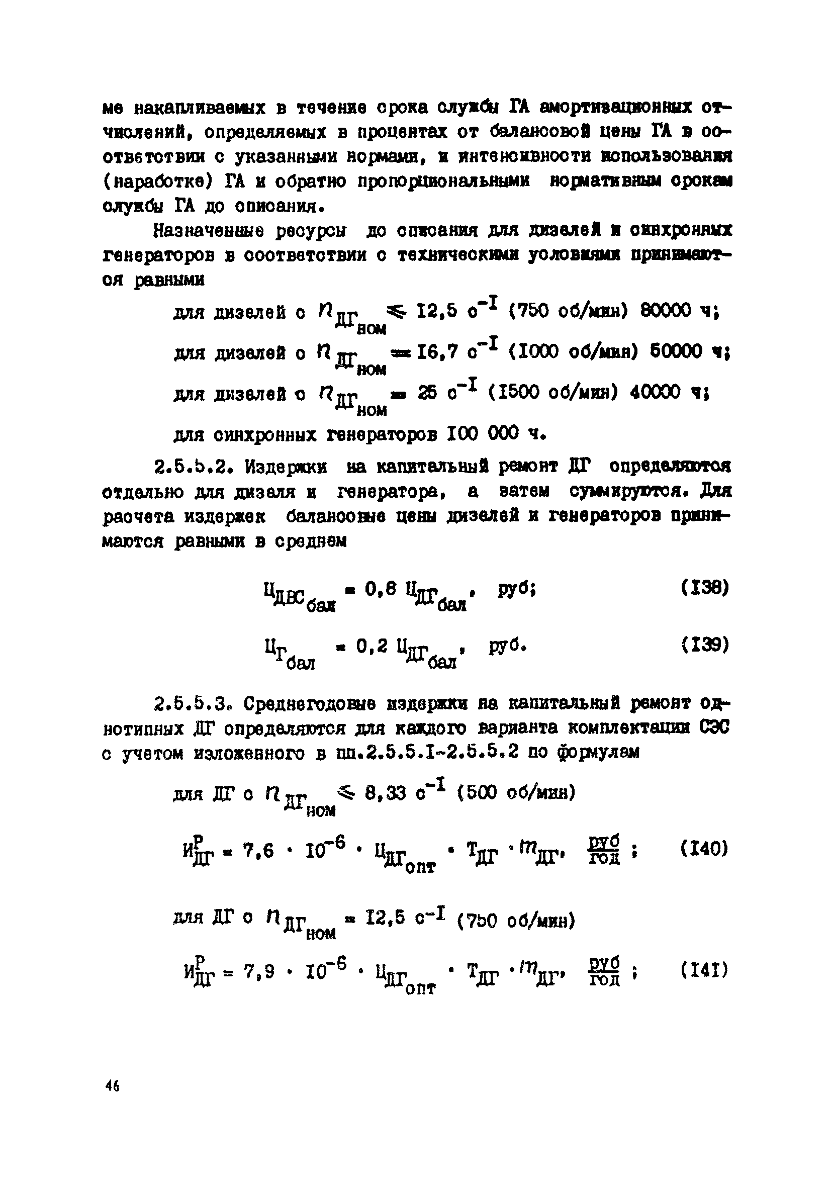 РД 31.03.41-90