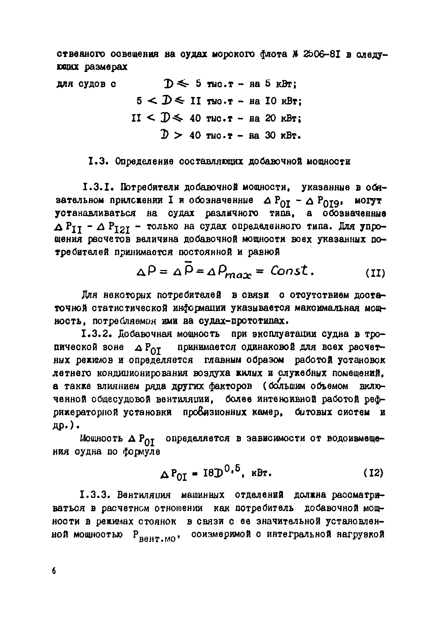 РД 31.03.41-90