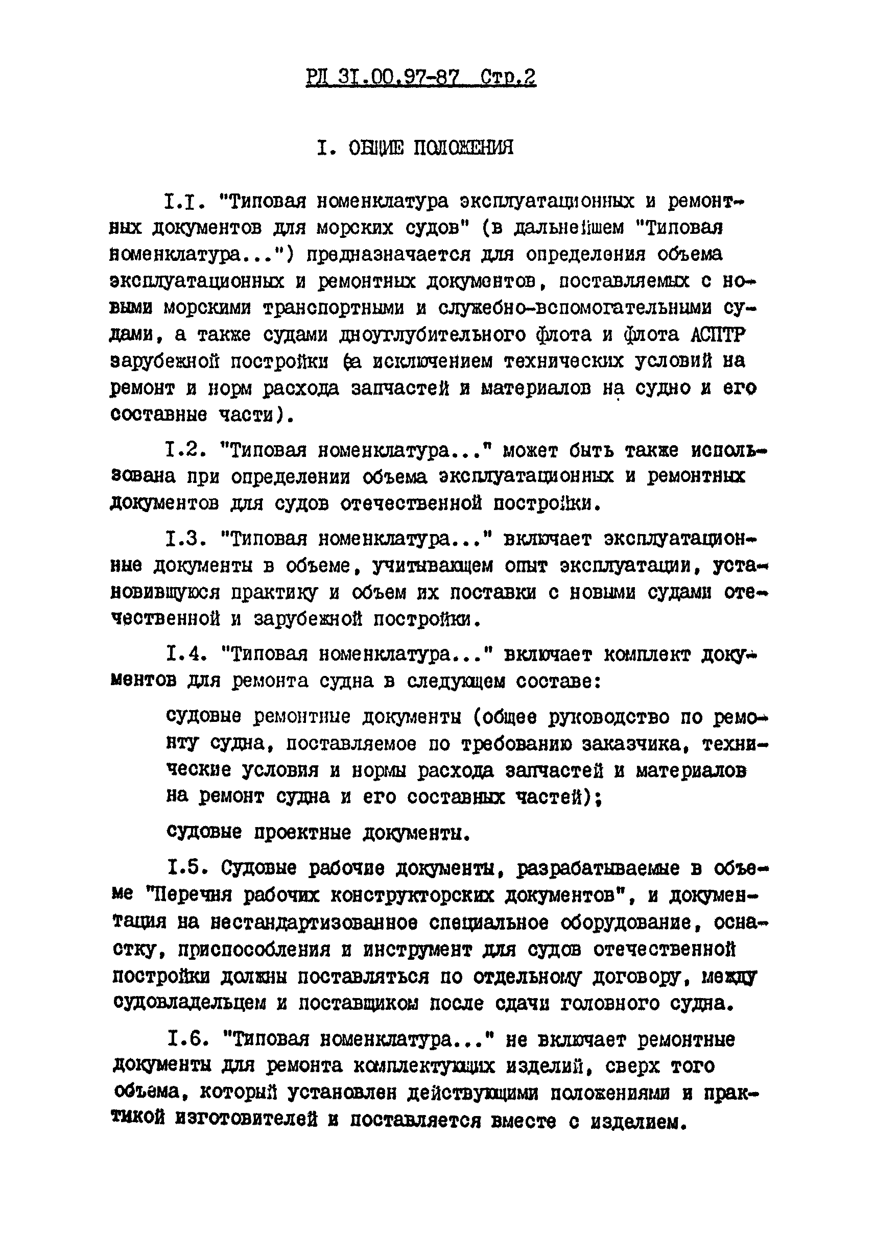 РД 31.00.97-87