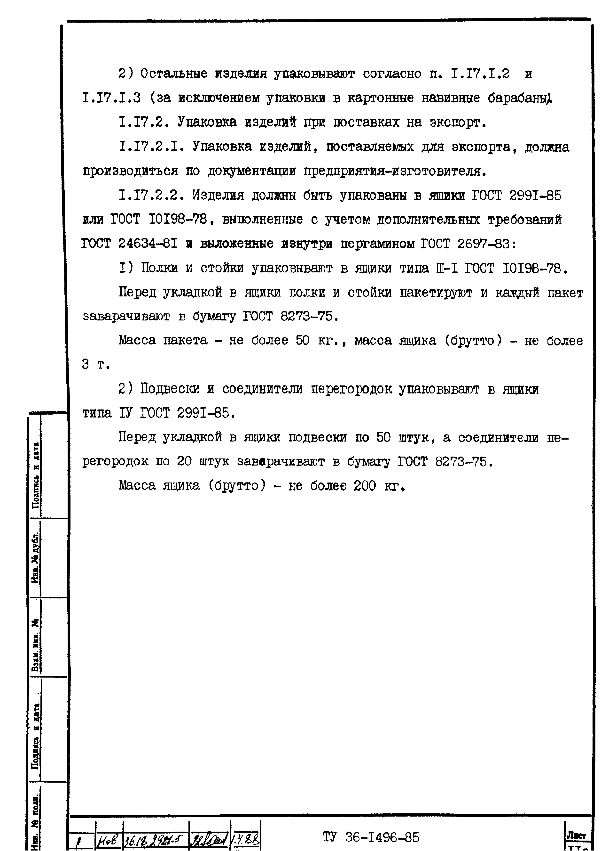 ТУ 36-1496-85