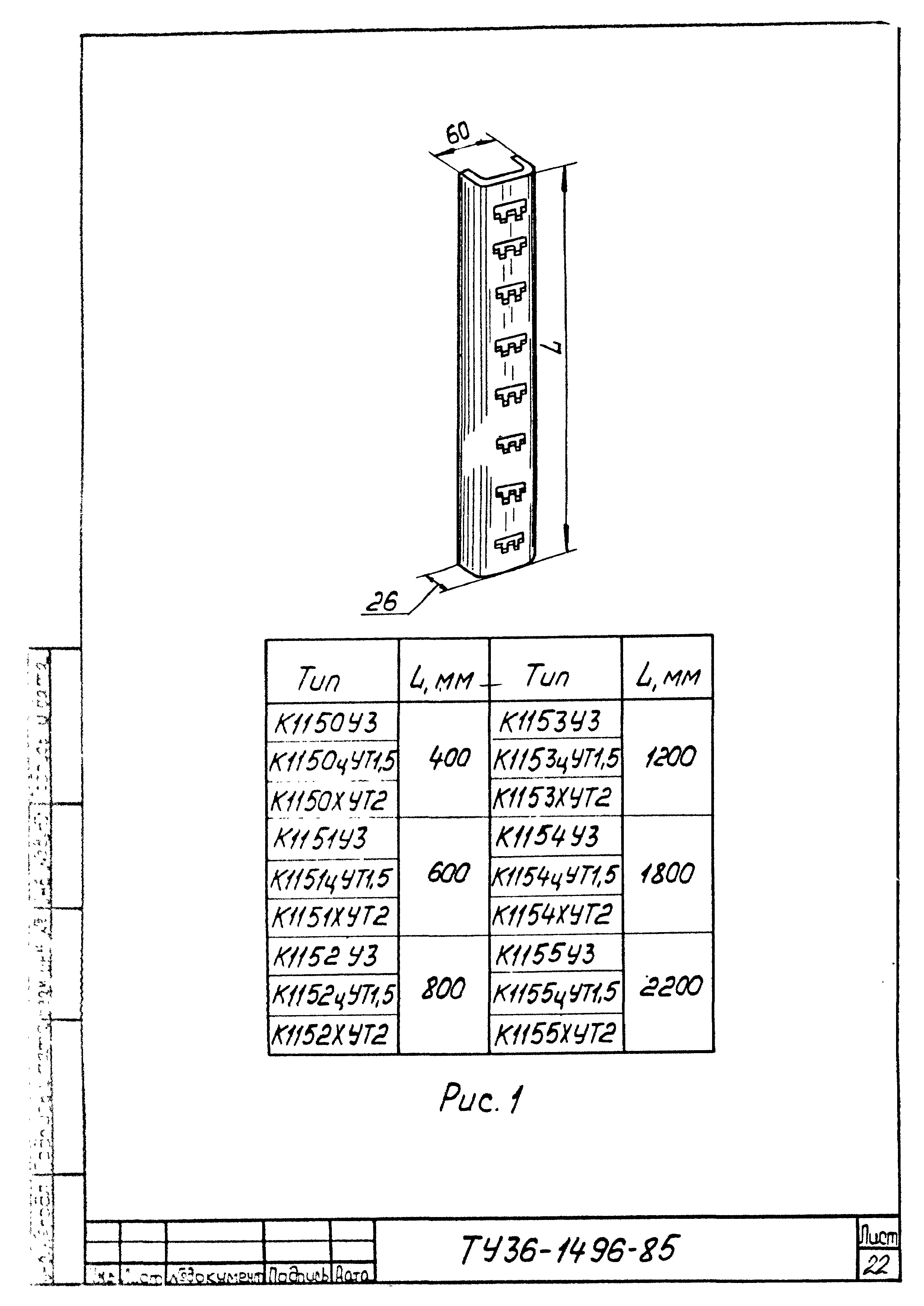 ТУ 36-1496-85