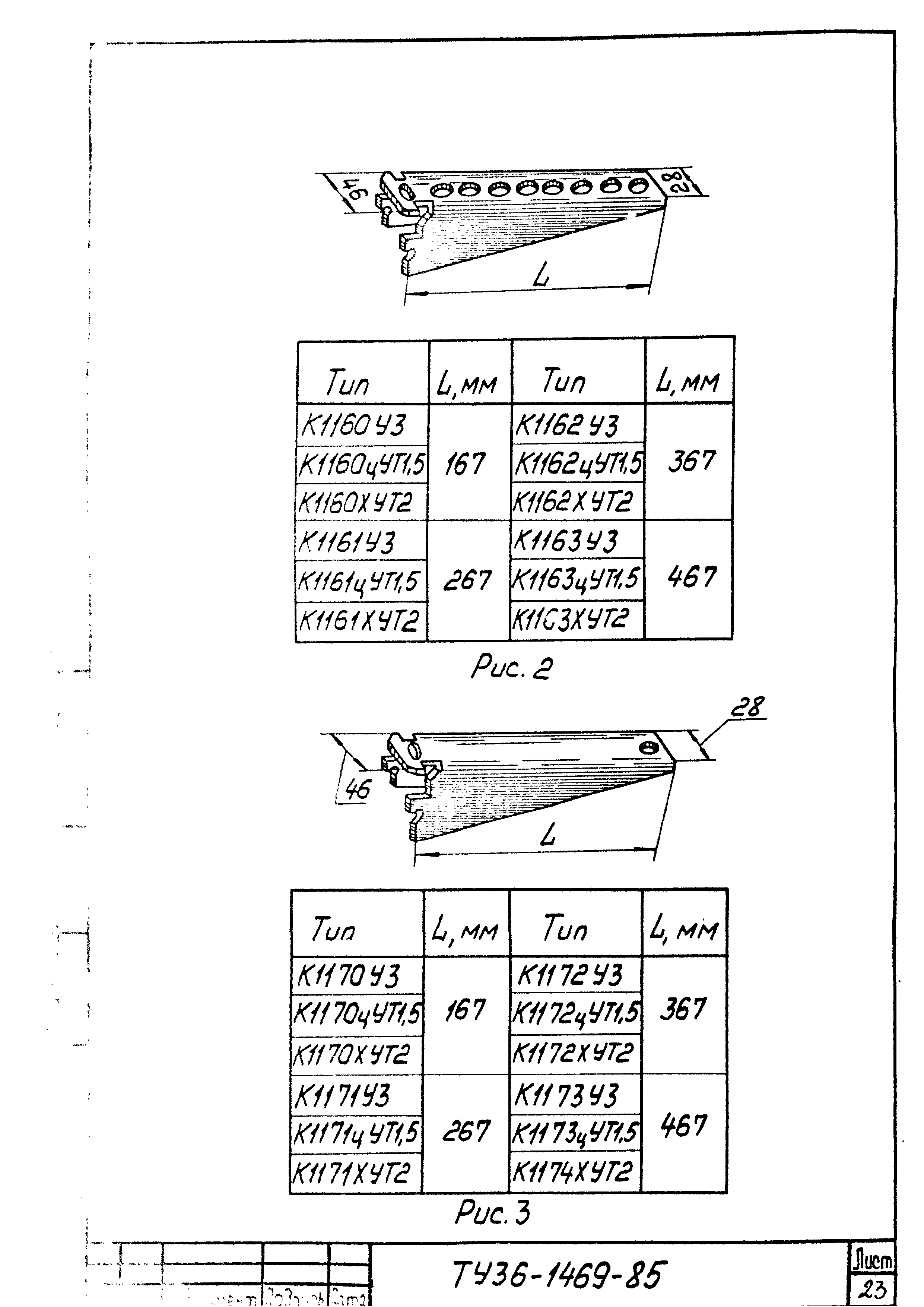 ТУ 36-1496-85