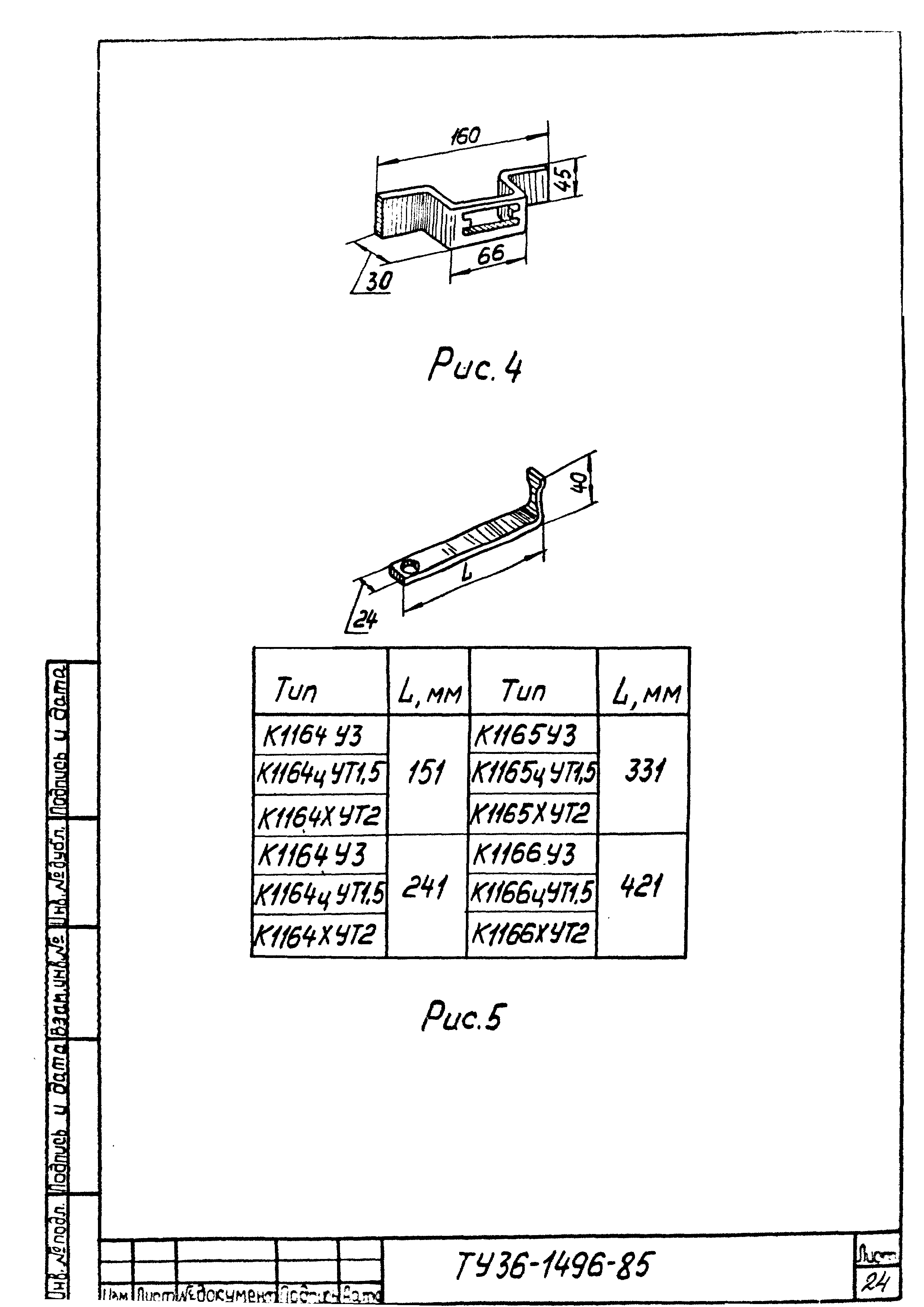 ТУ 36-1496-85