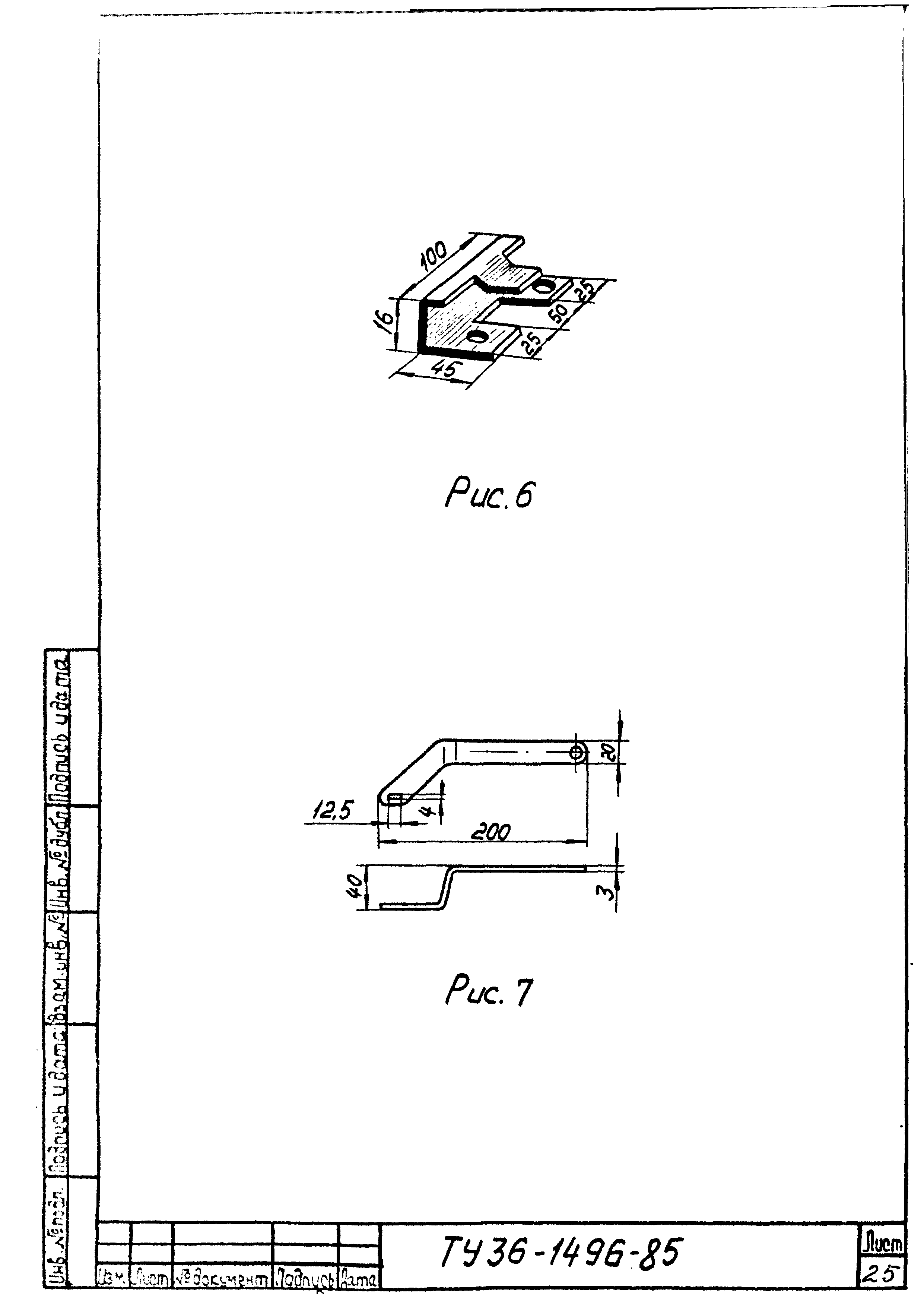 ТУ 36-1496-85