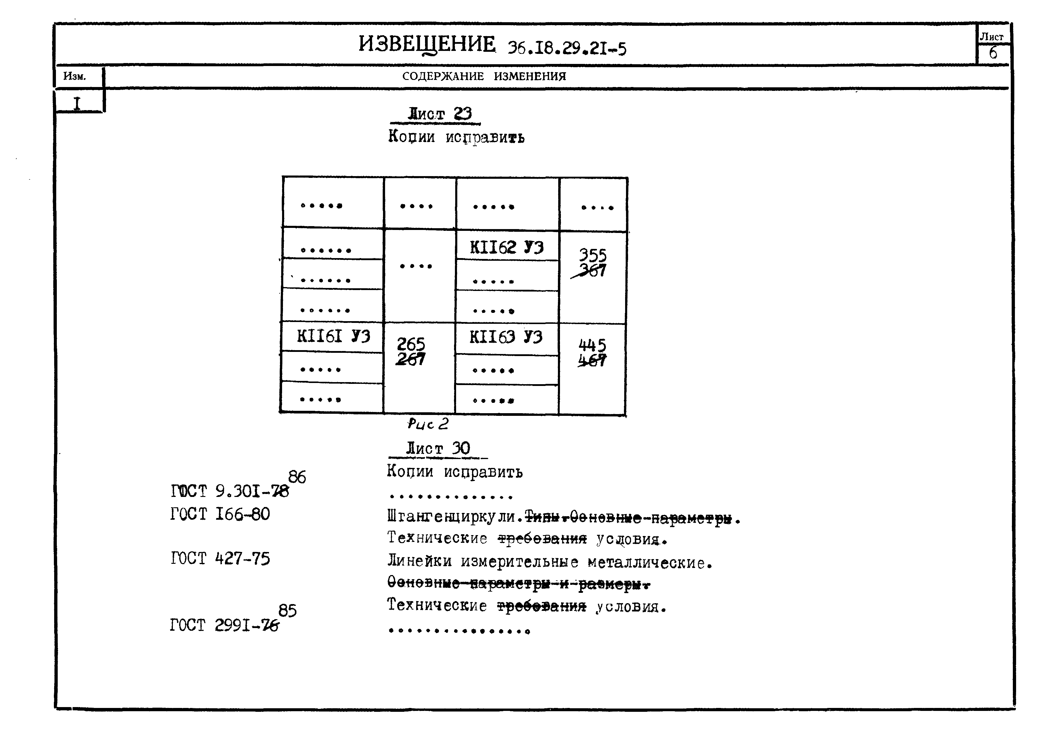 ТУ 36-1496-85