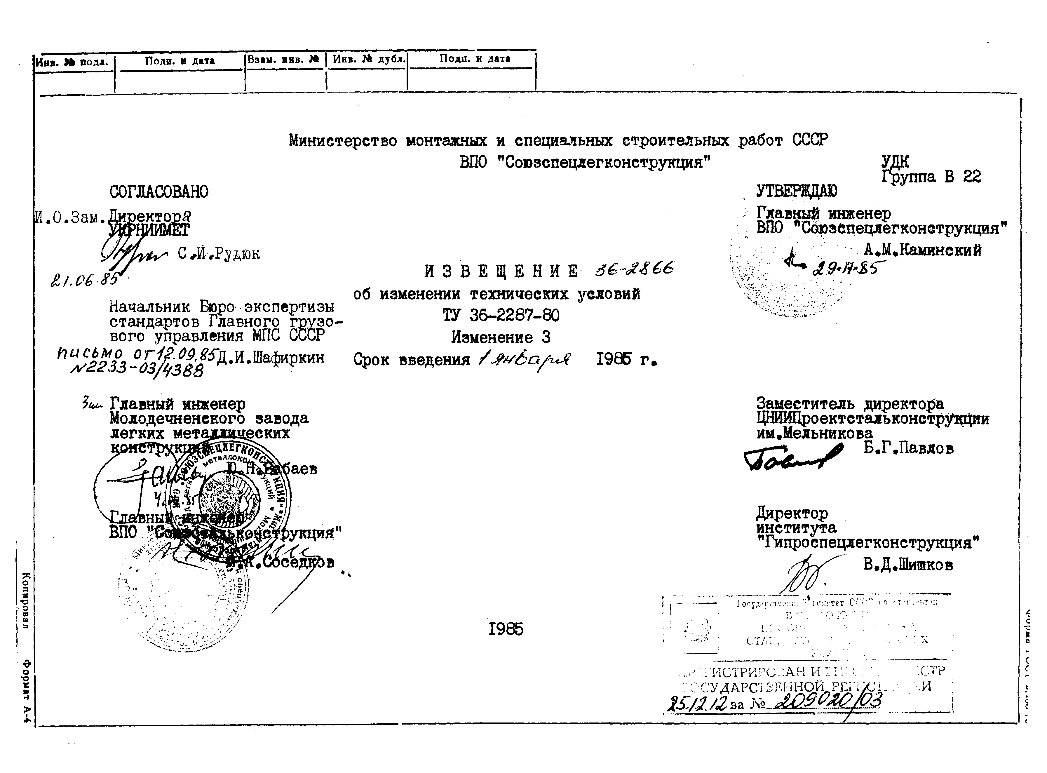 ТУ 36-2287-80