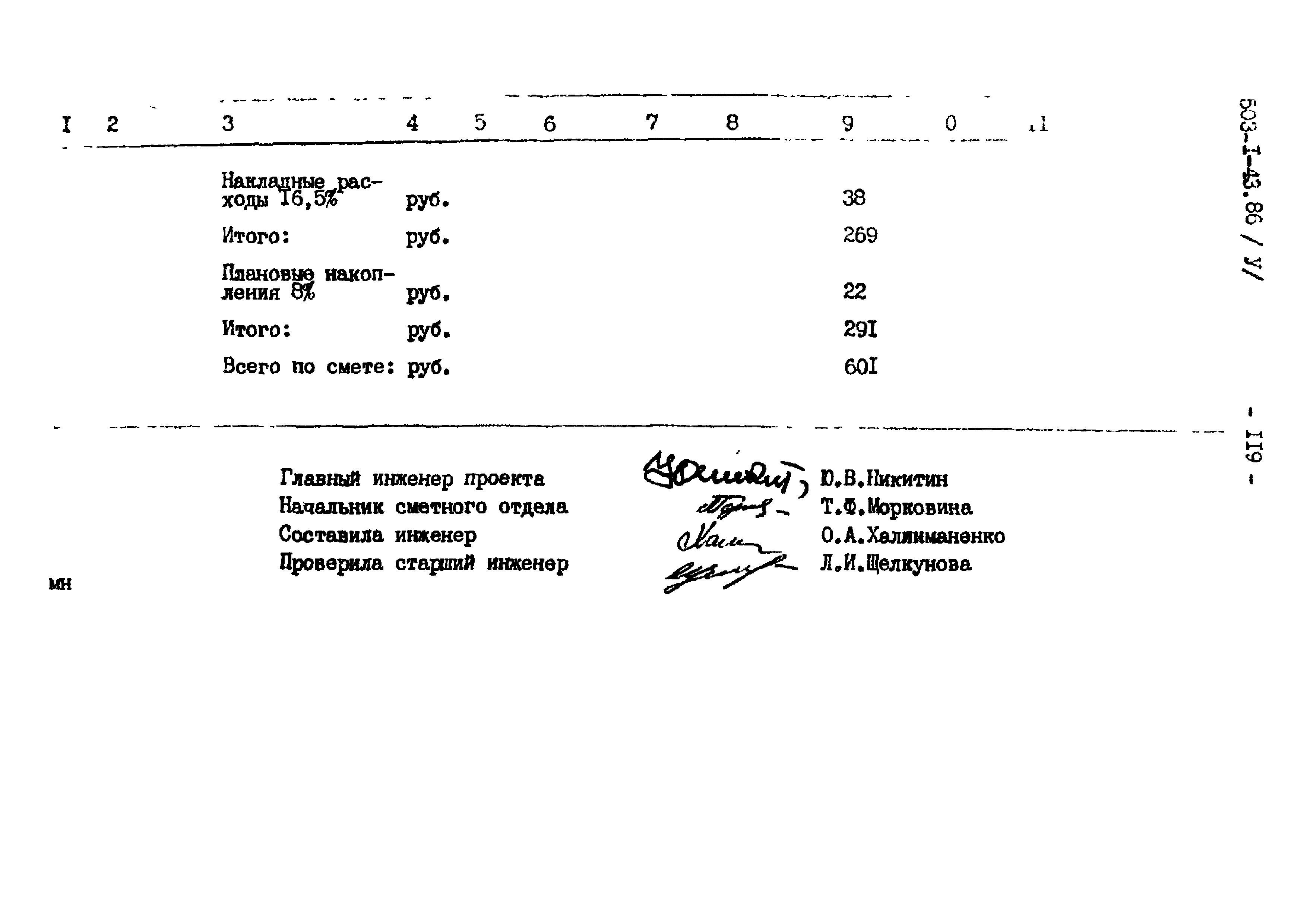 Типовой проект 503-1-43.86