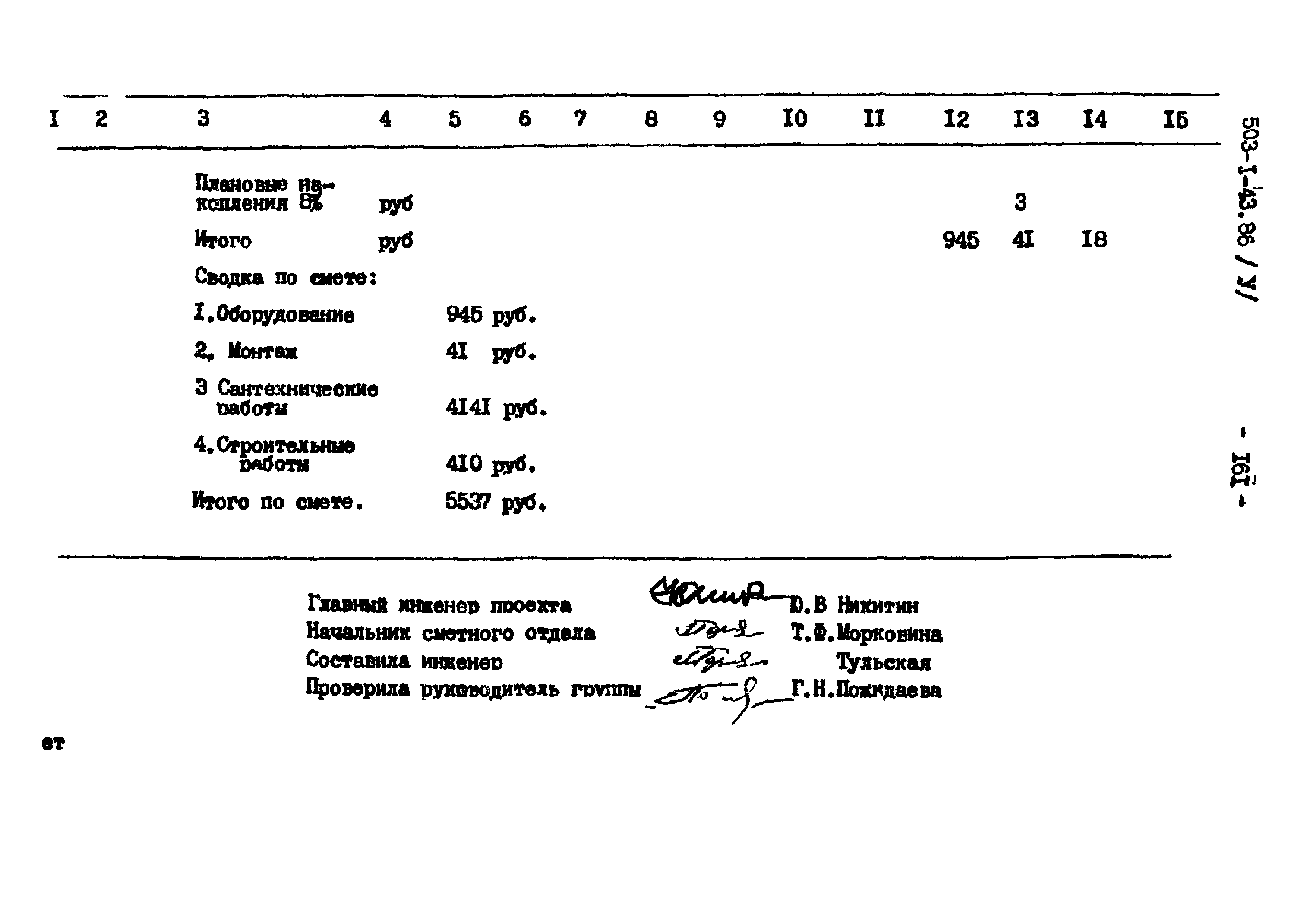 Типовой проект 503-1-43.86