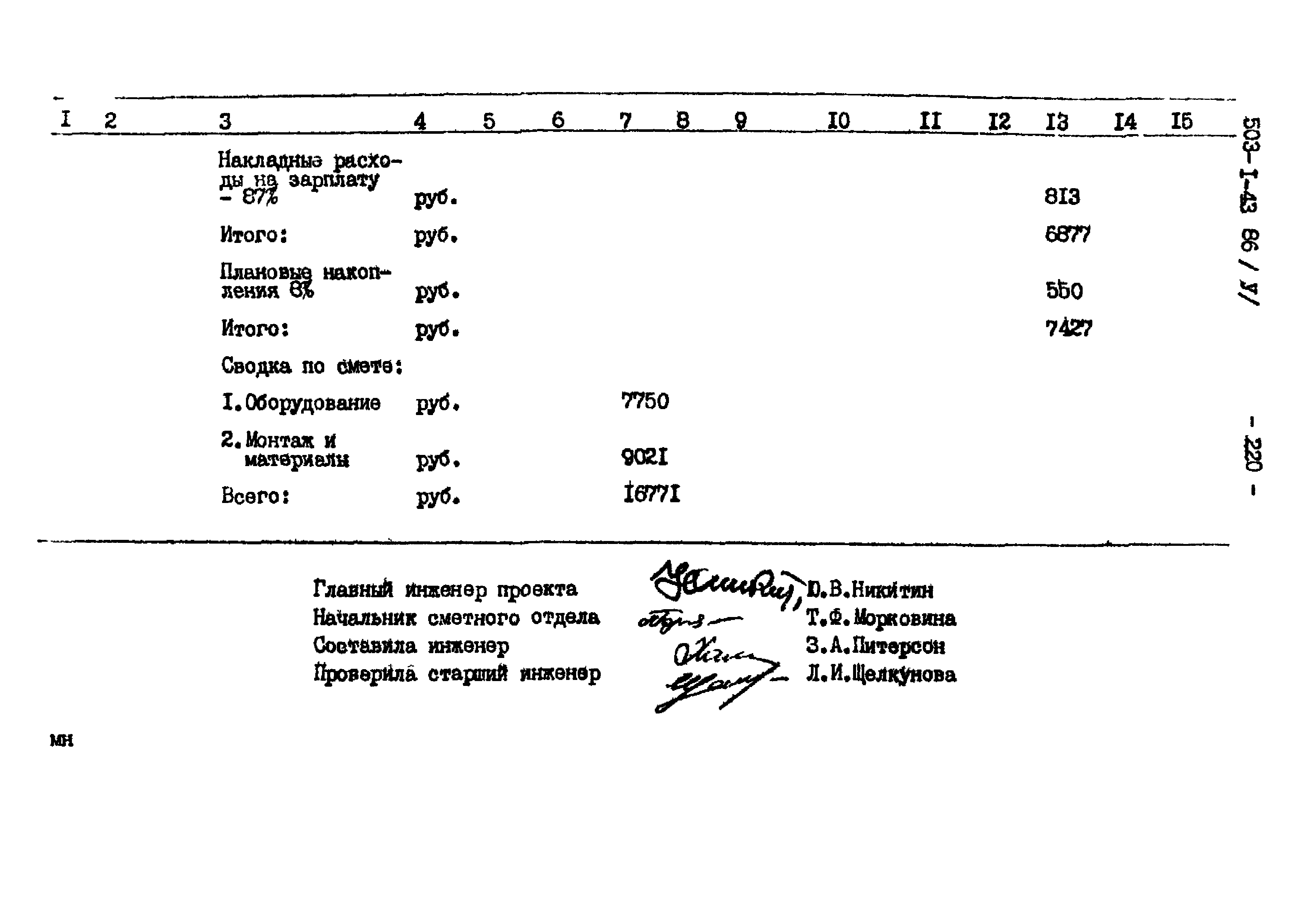Типовой проект 503-1-43.86