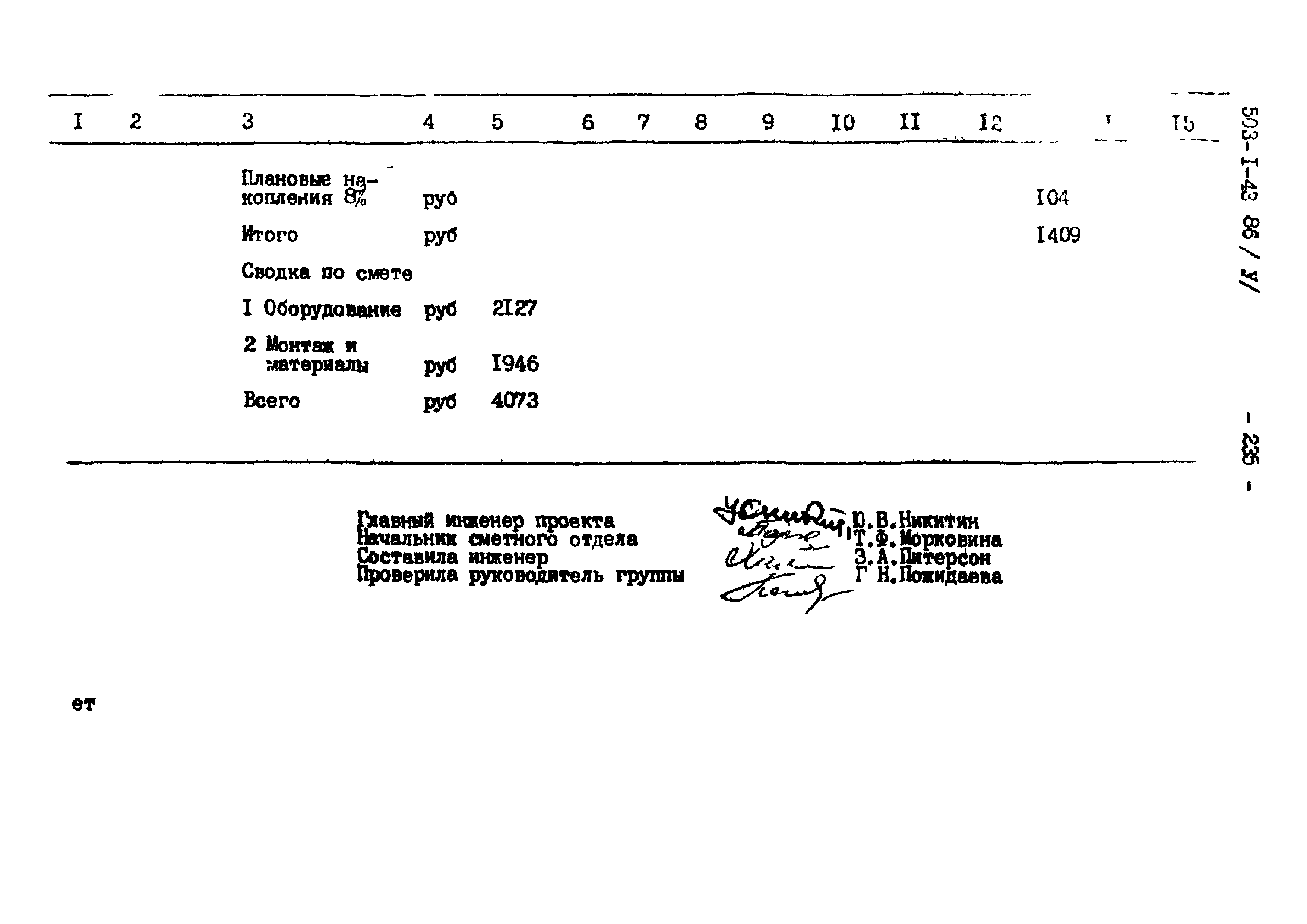 Типовой проект 503-1-43.86