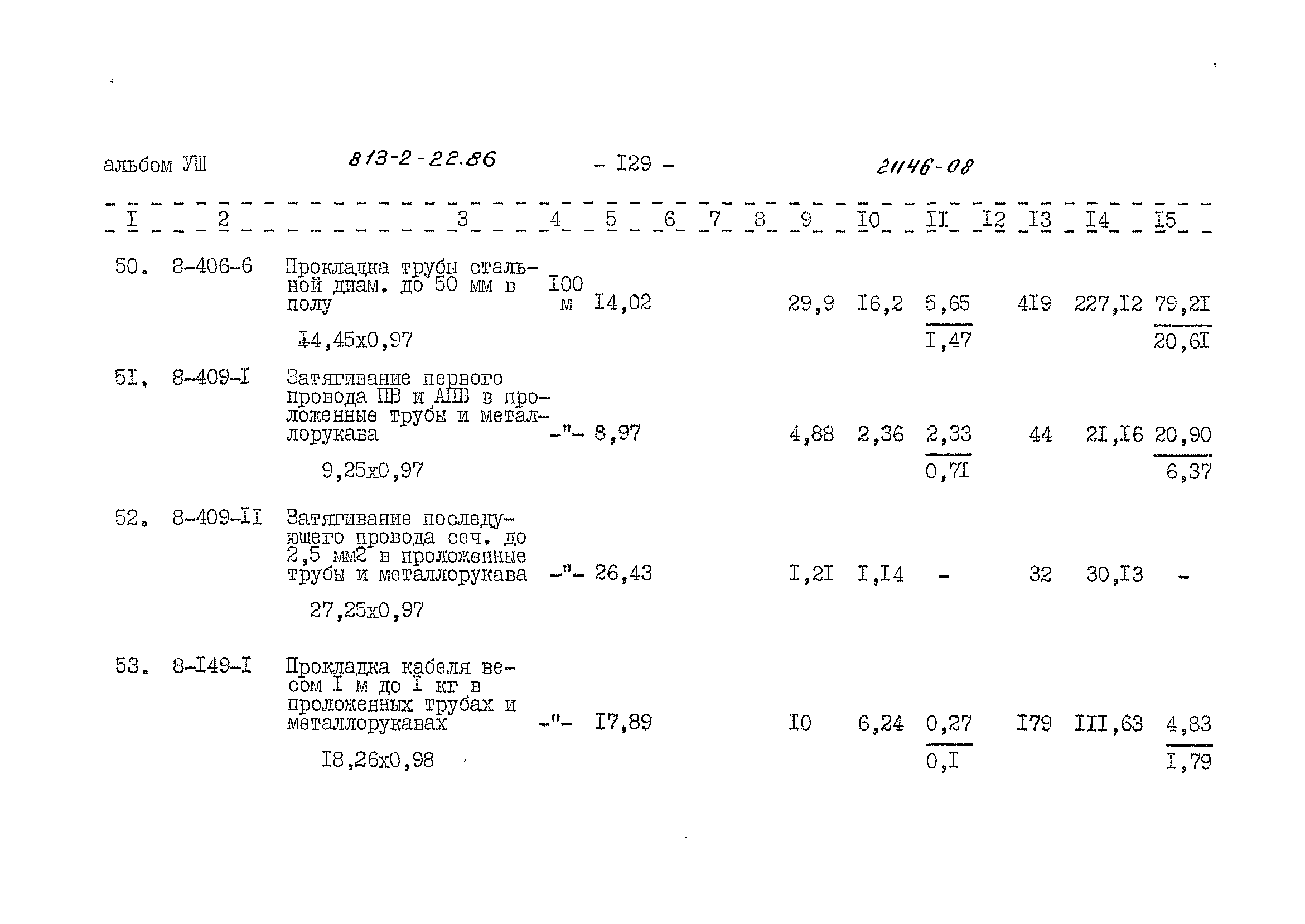 Типовой проект 813-2-22.86