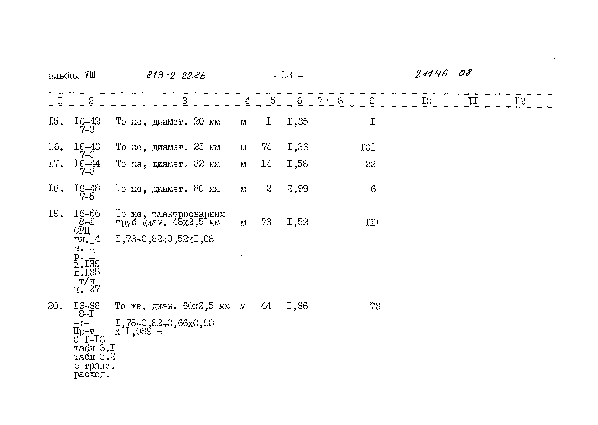 Типовой проект 813-2-22.86