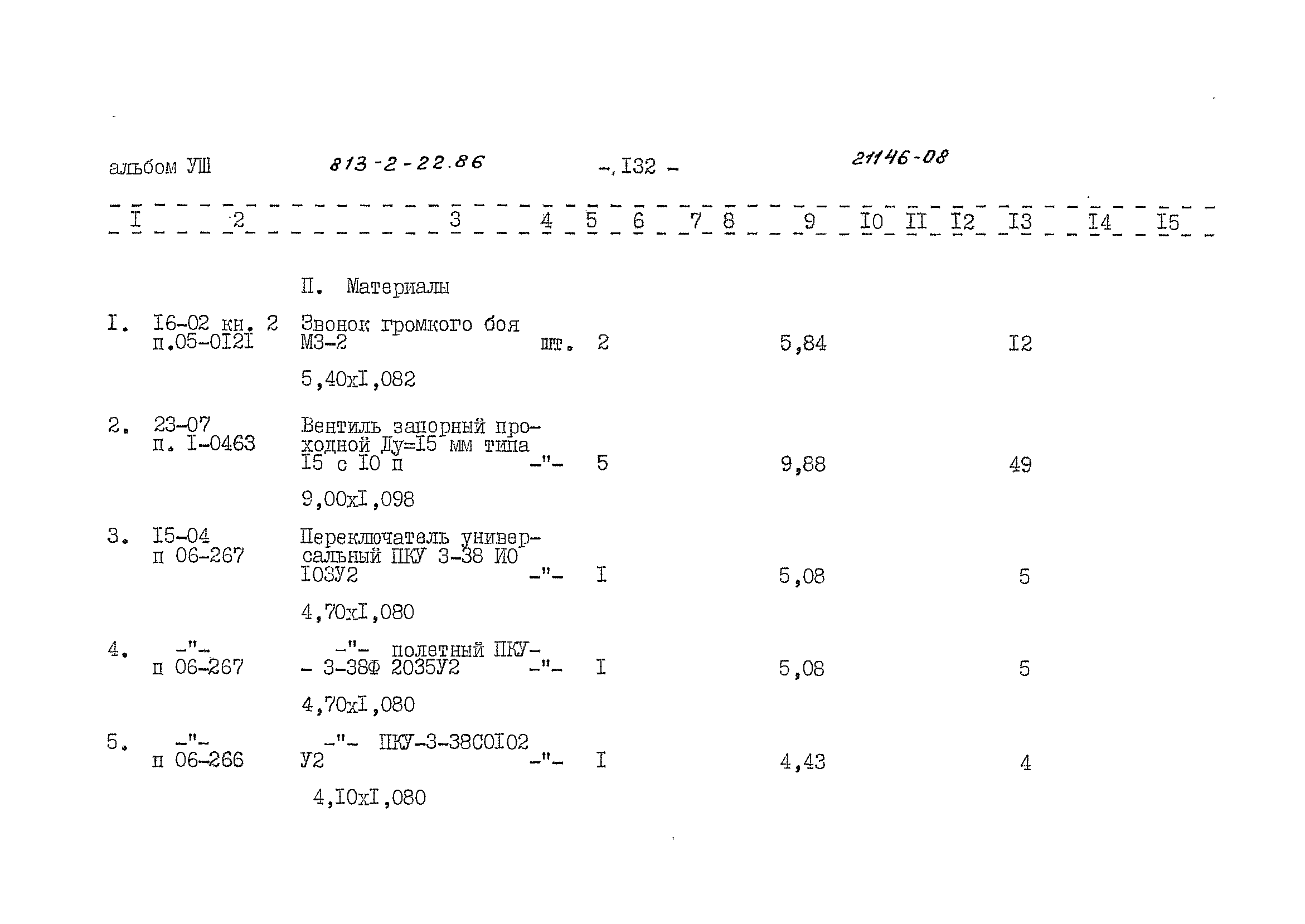 Типовой проект 813-2-22.86