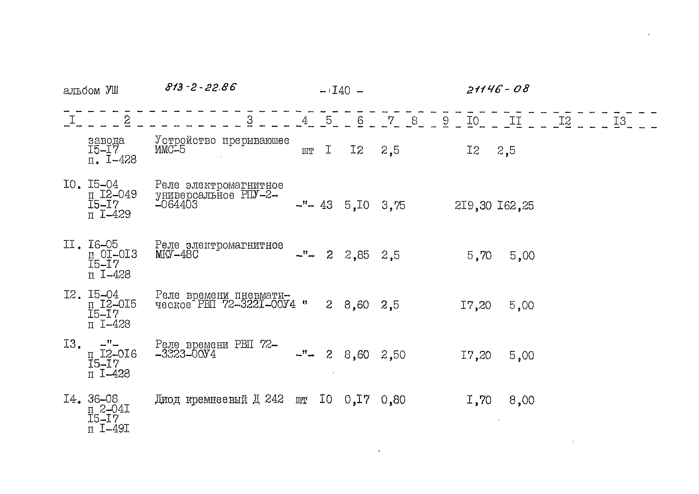 Типовой проект 813-2-22.86