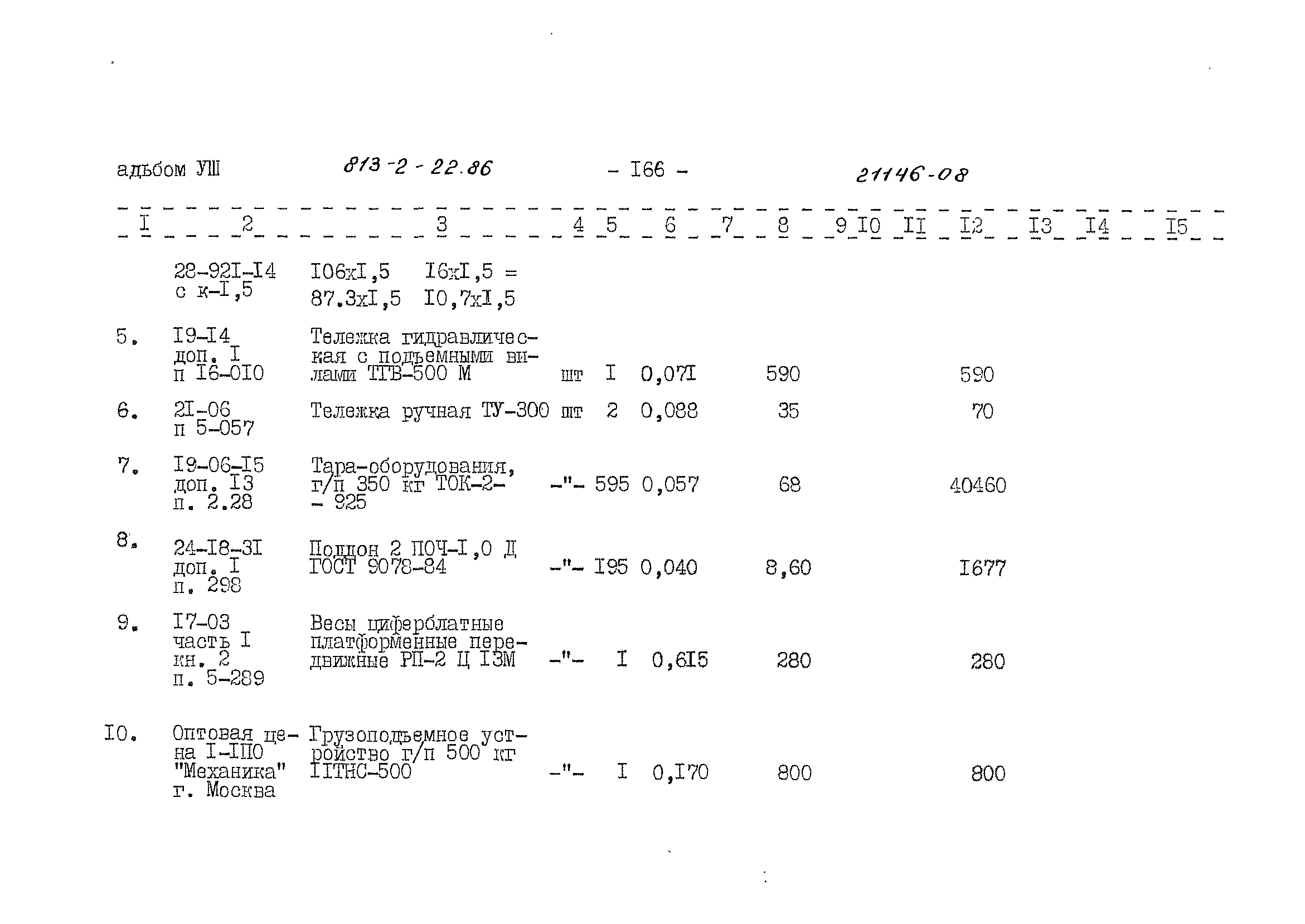 Типовой проект 813-2-22.86