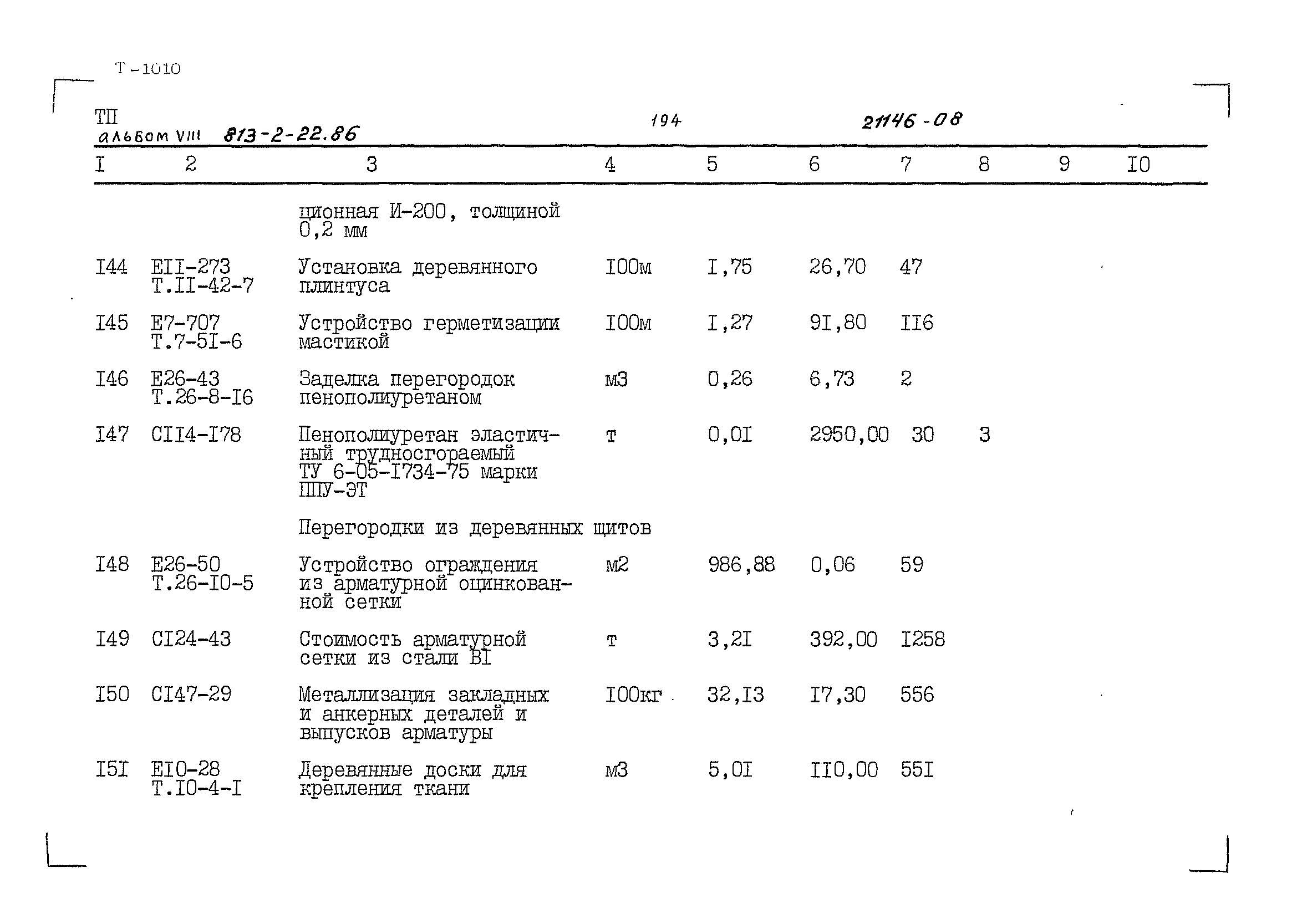 Типовой проект 813-2-22.86